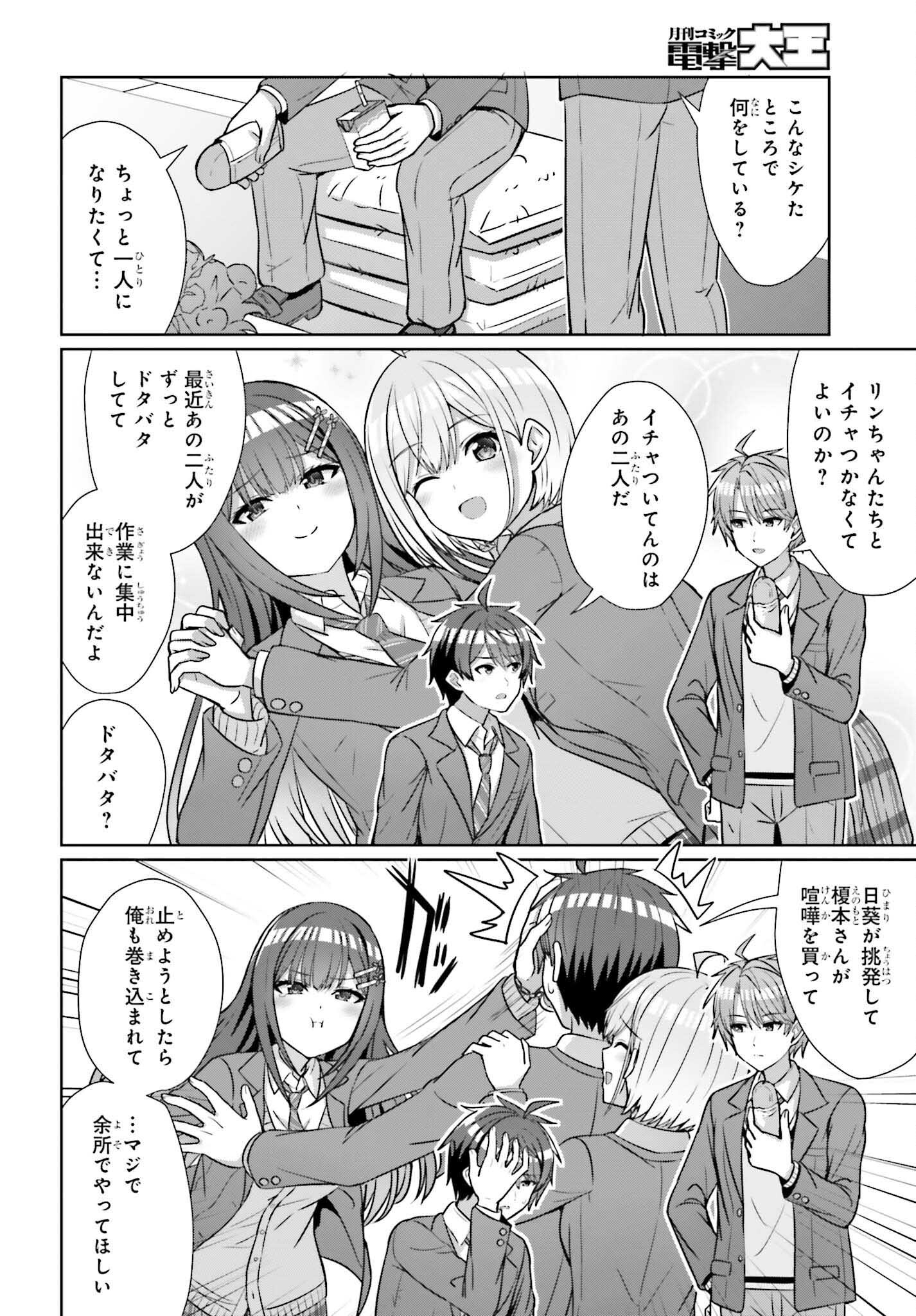 DANJO NO YUUJOU WA SEIRITSU SURU? (IYA, SHINAI!!) - raw - Chapter 18 - https://jpdd.ccdd.to/JPDD/52211205/3yao1b2jyr4.jpg