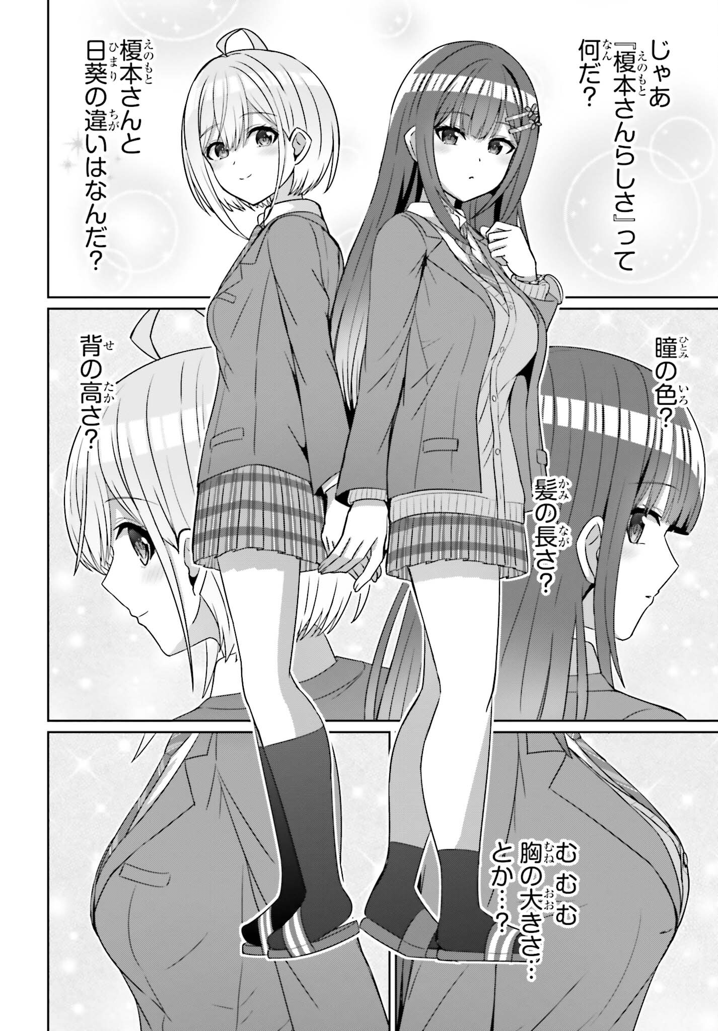 DANJO NO YUUJOU WA SEIRITSU SURU? (IYA, SHINAI!!) - raw - Chapter 19 - https://jpdd.ccdd.to/JPDD/52211205/5hgpxtwniyl.jpg