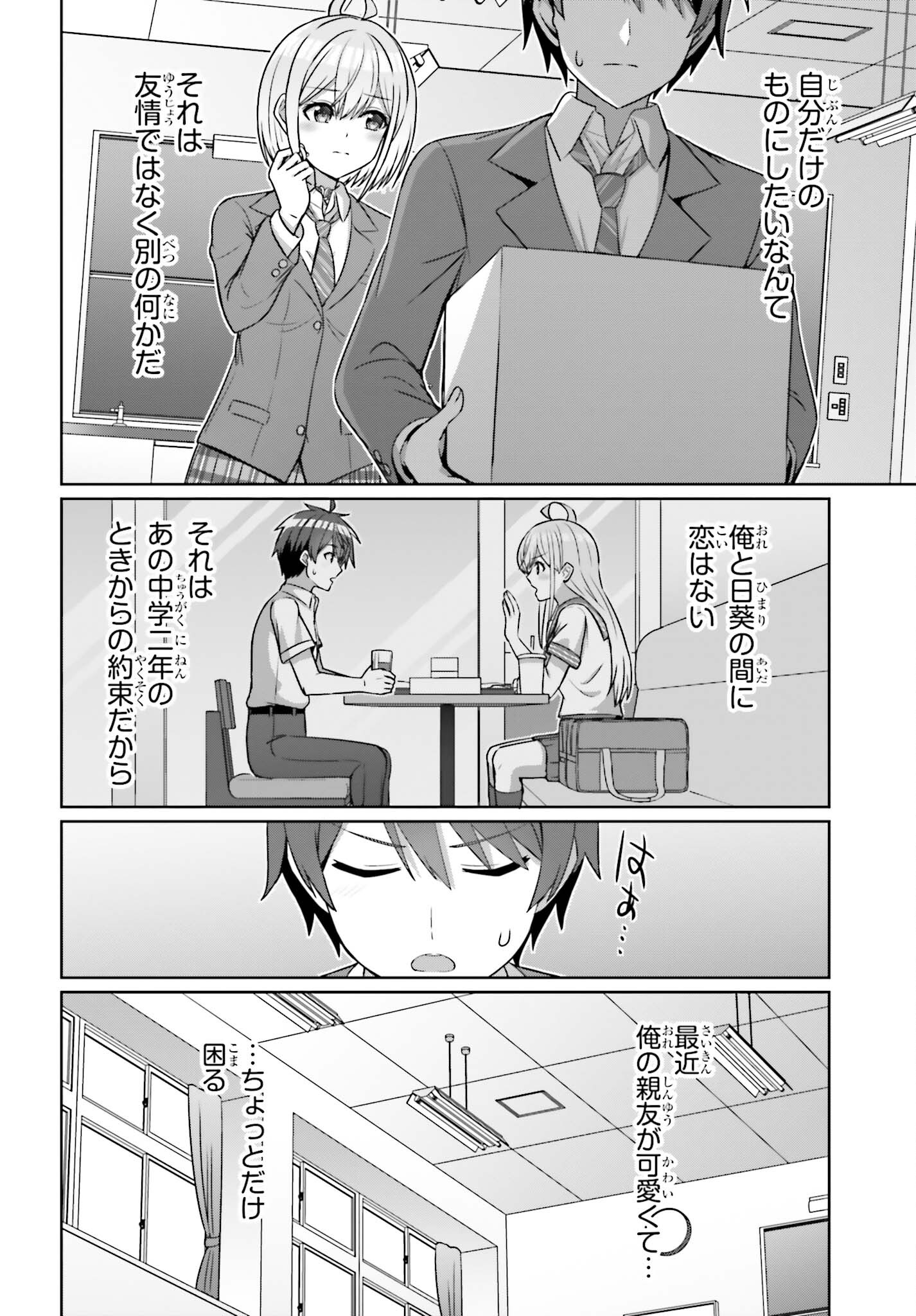 DANJO NO YUUJOU WA SEIRITSU SURU? (IYA, SHINAI!!) - raw - Chapter 20 - https://jpdd.ccdd.to/JPDD/52211205/atjpcxp0di3.jpg