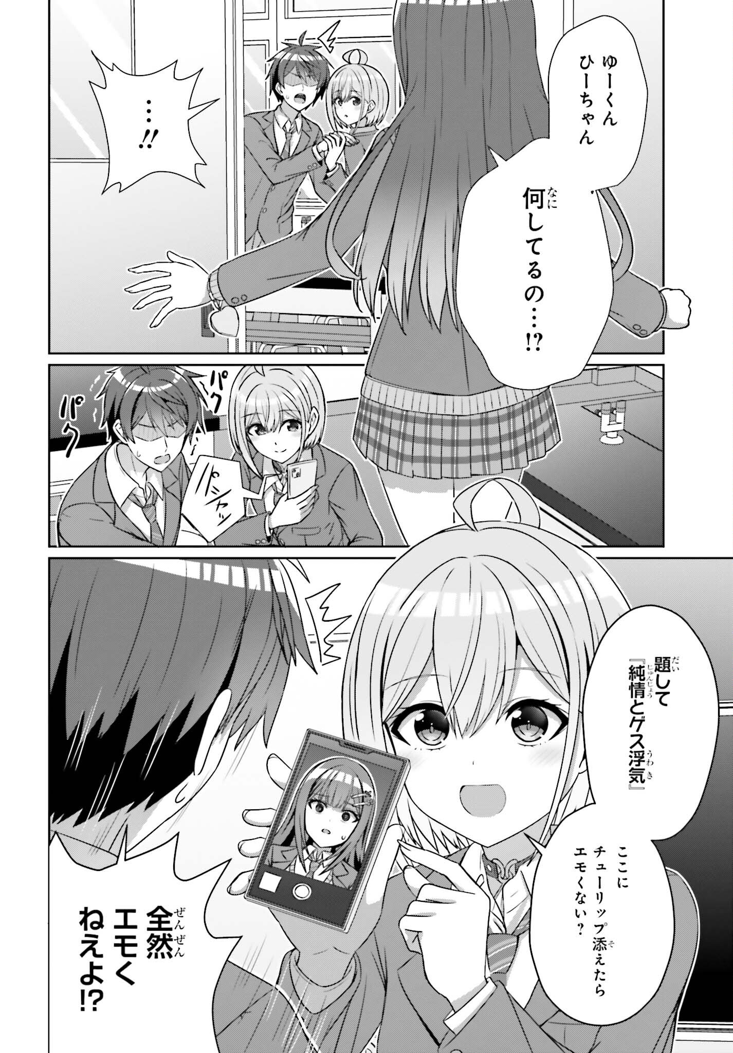 DANJO NO YUUJOU WA SEIRITSU SURU? (IYA, SHINAI!!) - raw - Chapter 19 - https://jpdd.ccdd.to/JPDD/52211205/bxbzoojoxmh.jpg