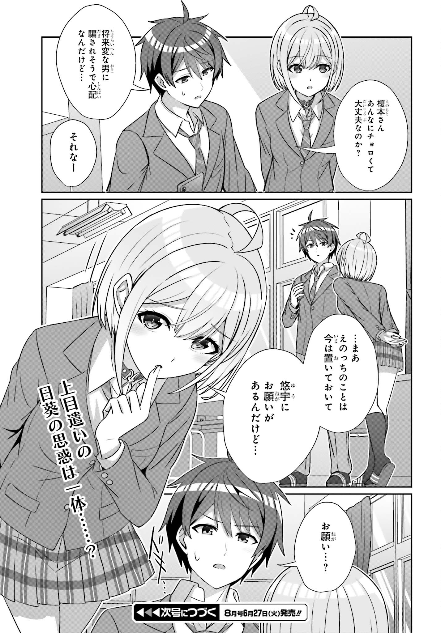 DANJO NO YUUJOU WA SEIRITSU SURU? (IYA, SHINAI!!) - raw - Chapter 19 - https://jpdd.ccdd.to/JPDD/52211205/cjrjdpzoih0.jpg