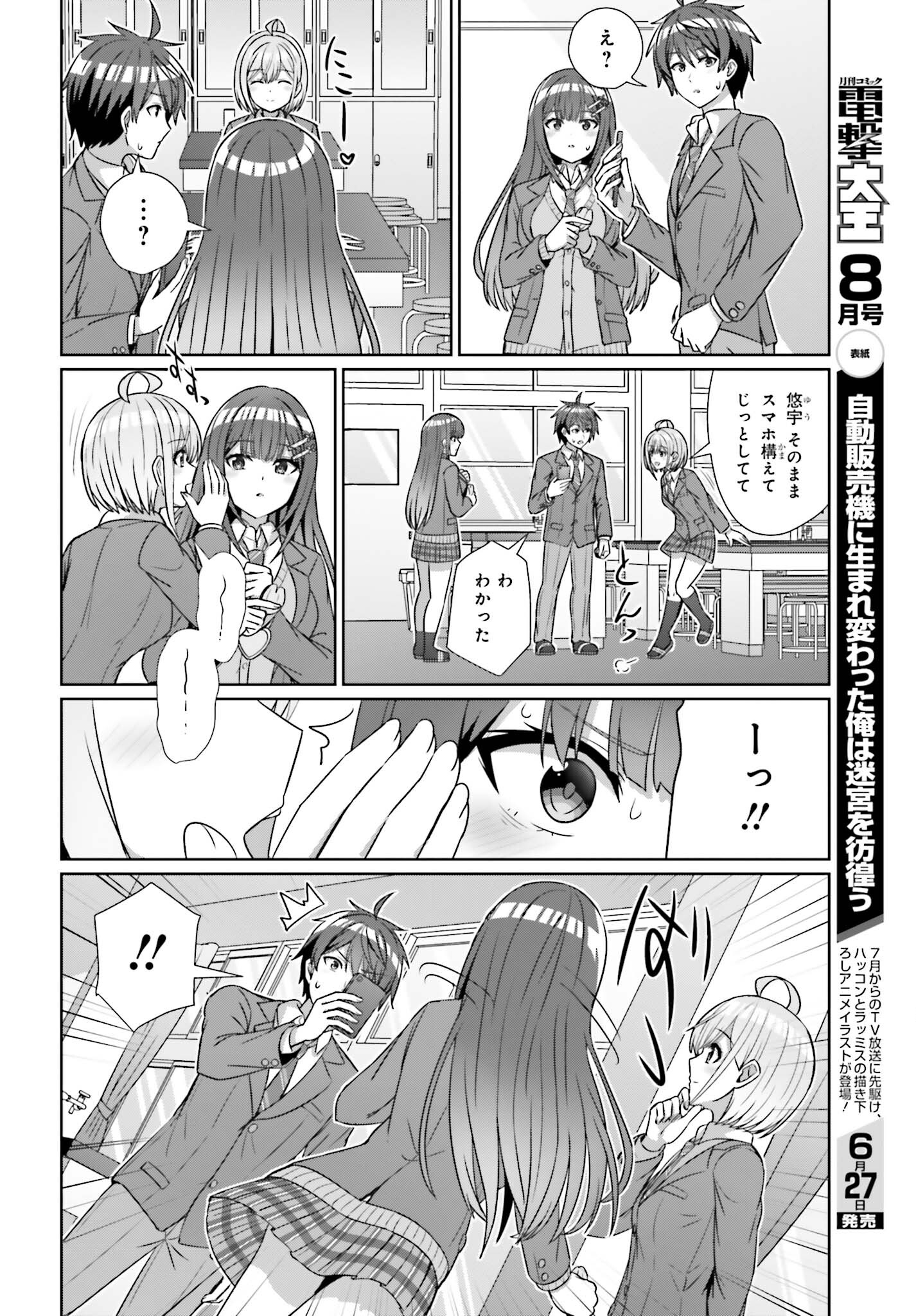 DANJO NO YUUJOU WA SEIRITSU SURU? (IYA, SHINAI!!) - raw - Chapter 19 - https://jpdd.ccdd.to/JPDD/52211205/emrp3ajo41i.jpg