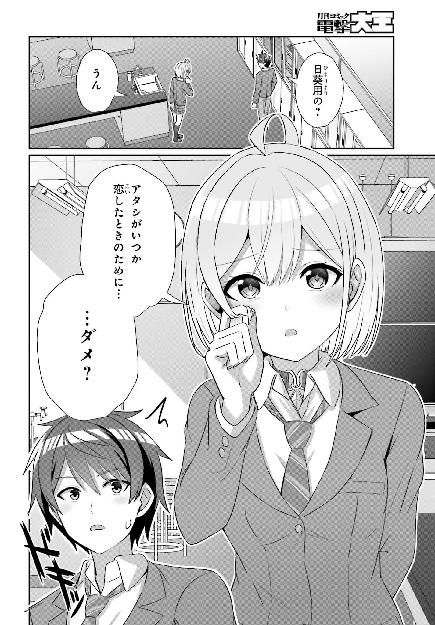 DANJO NO YUUJOU WA SEIRITSU SURU? (IYA, SHINAI!!) - raw - Chapter 20 - https://jpdd.ccdd.to/JPDD/52211205/epe3tijr1fo.jpg