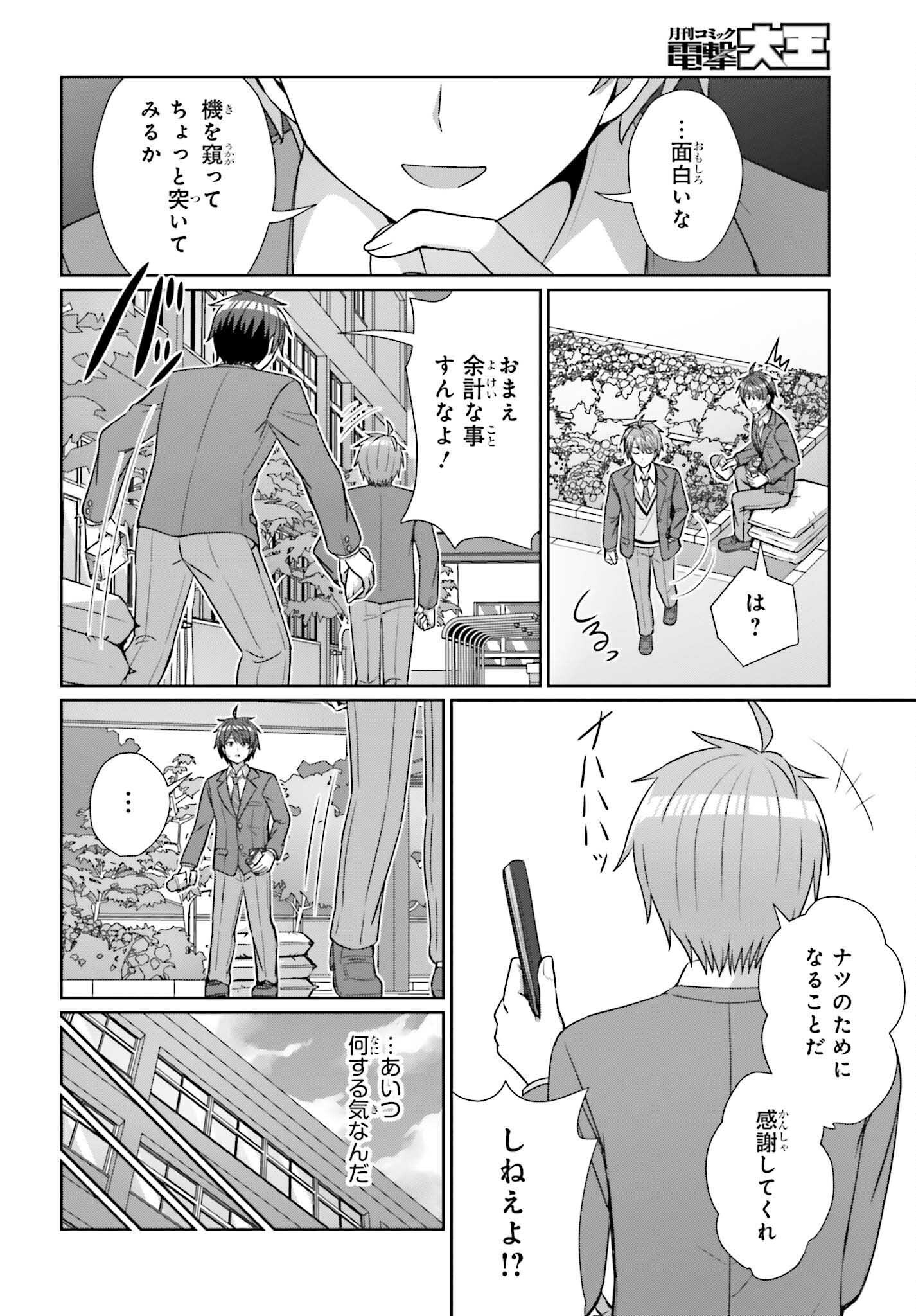 DANJO NO YUUJOU WA SEIRITSU SURU? (IYA, SHINAI!!) - raw - Chapter 18 - https://jpdd.ccdd.to/JPDD/52211205/f0x5dxlme12.jpg