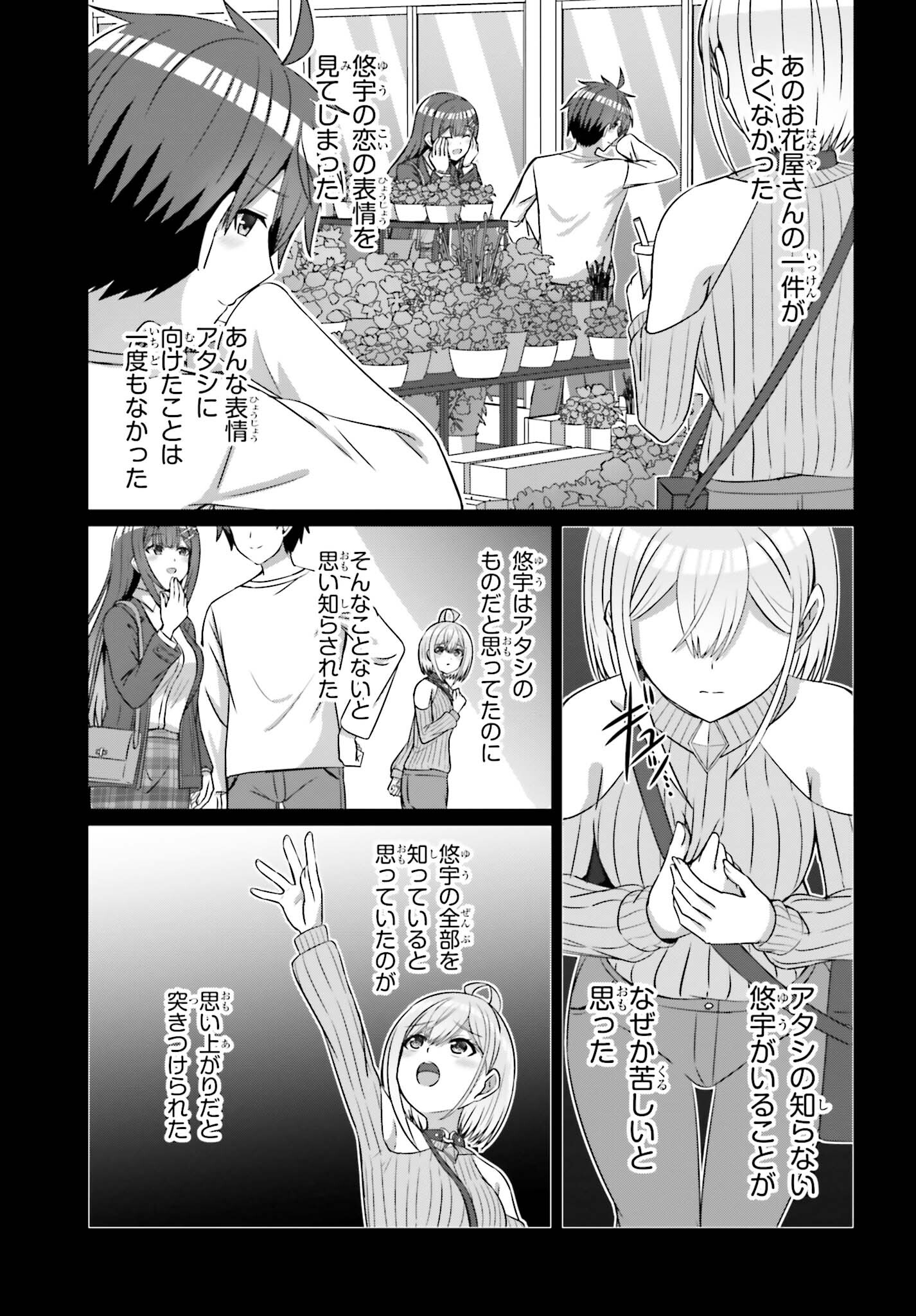 DANJO NO YUUJOU WA SEIRITSU SURU? (IYA, SHINAI!!) - raw - Chapter 20 - https://jpdd.ccdd.to/JPDD/52211205/fepux1vwy5y.jpg