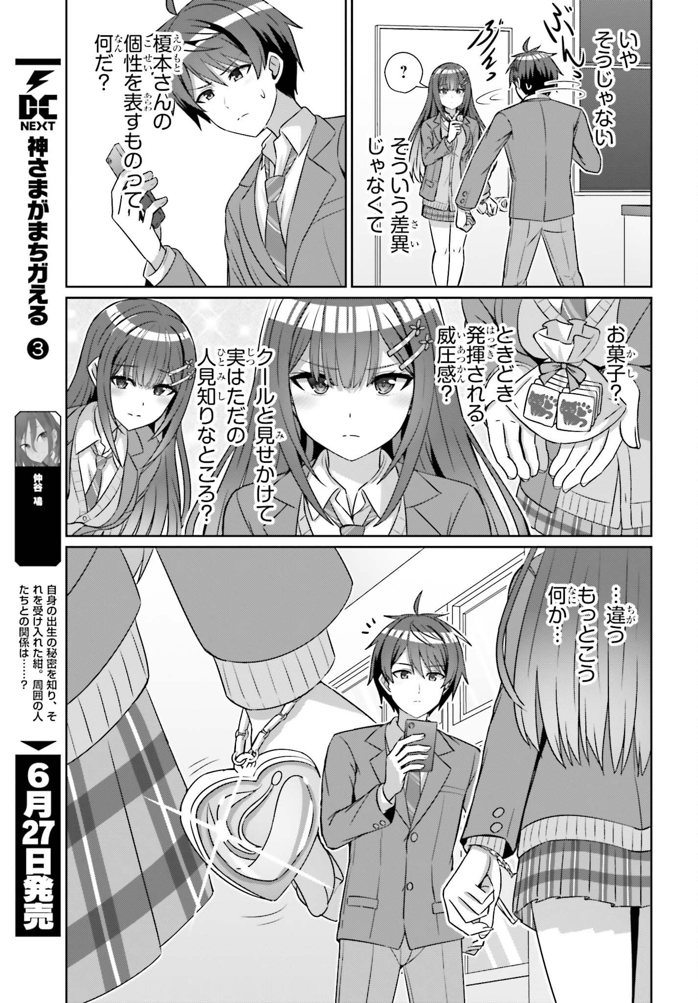 DANJO NO YUUJOU WA SEIRITSU SURU? (IYA, SHINAI!!) - raw - Chapter 19 - https://jpdd.ccdd.to/JPDD/52211205/fsqah1x4msh.jpg