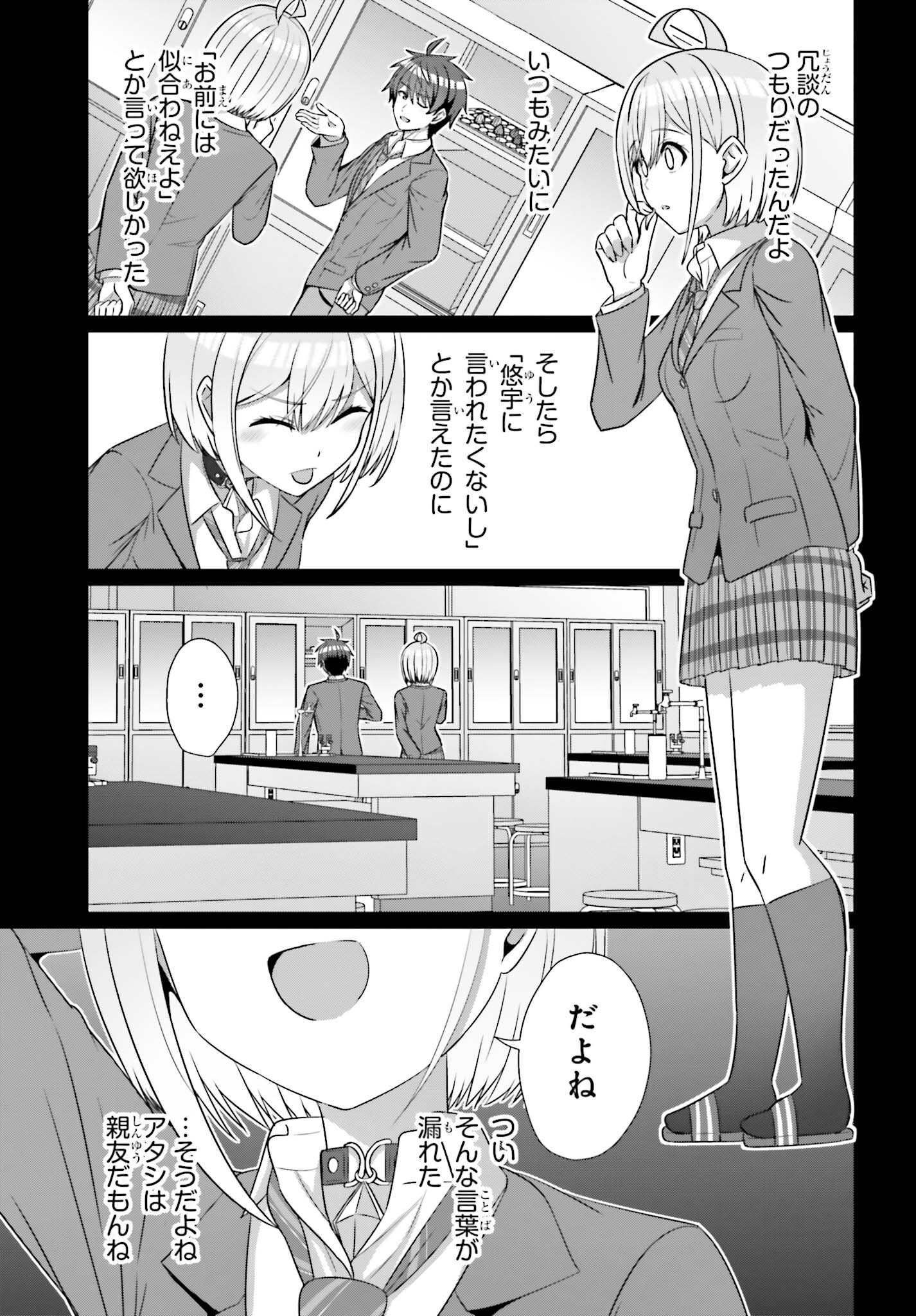 DANJO NO YUUJOU WA SEIRITSU SURU? (IYA, SHINAI!!) - raw - Chapter 20 - https://jpdd.ccdd.to/JPDD/52211205/g1silxizwnr.jpg