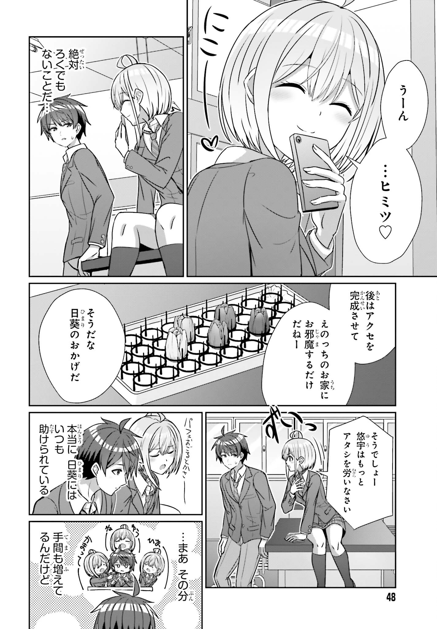 DANJO NO YUUJOU WA SEIRITSU SURU? (IYA, SHINAI!!) - raw - Chapter 20 - https://jpdd.ccdd.to/JPDD/52211205/gpgnpefy4od.jpg