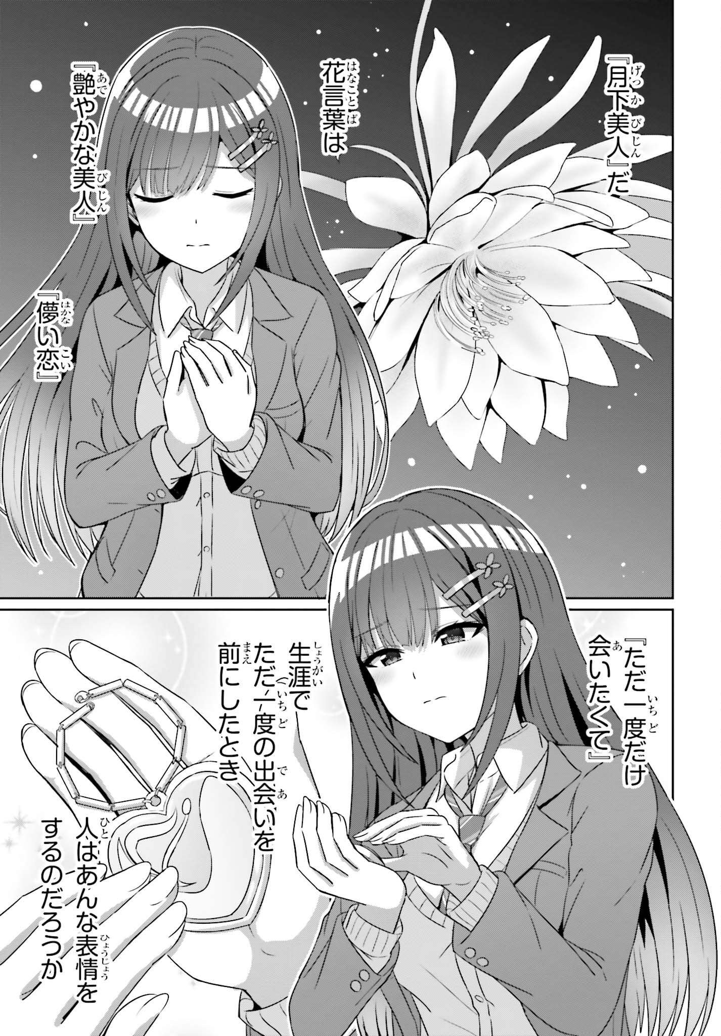 DANJO NO YUUJOU WA SEIRITSU SURU? (IYA, SHINAI!!) - raw - Chapter 19 - https://jpdd.ccdd.to/JPDD/52211205/gqgstjeleyh.jpg