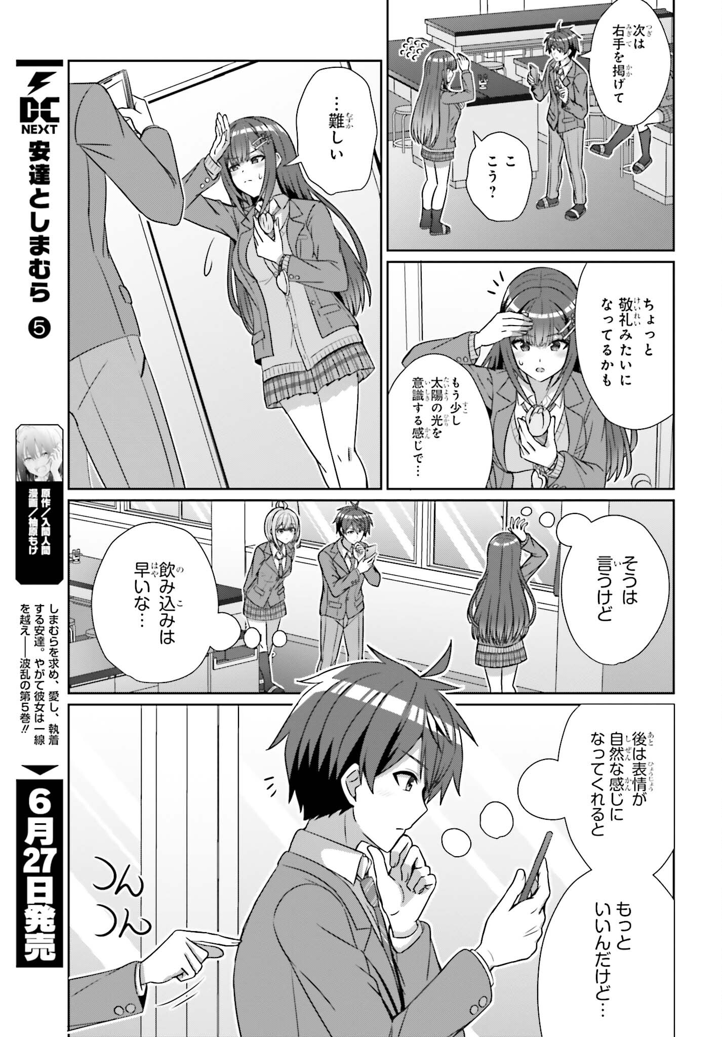 DANJO NO YUUJOU WA SEIRITSU SURU? (IYA, SHINAI!!) - raw - Chapter 19 - https://jpdd.ccdd.to/JPDD/52211205/gqz1twydbjz.jpg