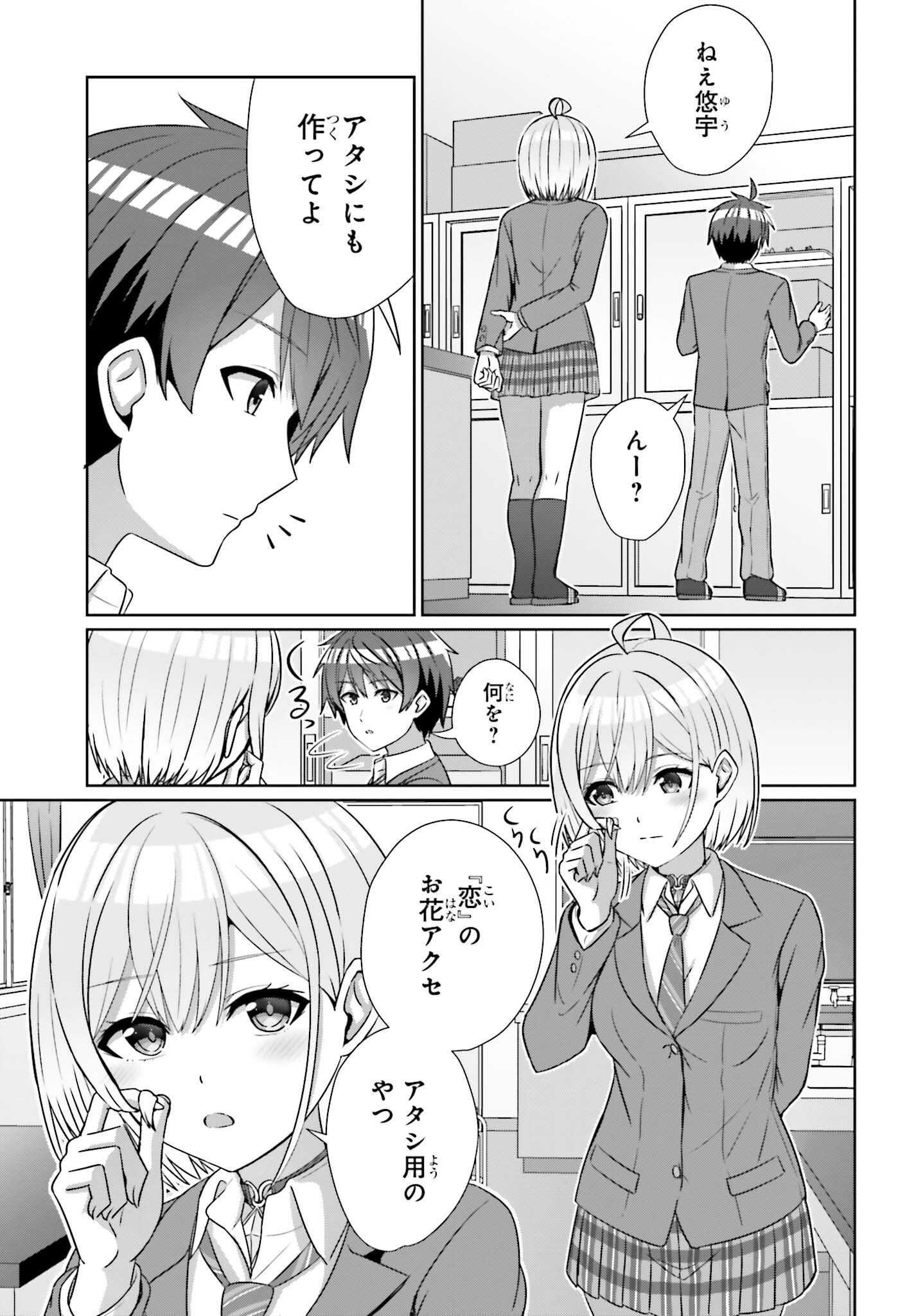 DANJO NO YUUJOU WA SEIRITSU SURU? (IYA, SHINAI!!) - raw - Chapter 20 - https://jpdd.ccdd.to/JPDD/52211205/hcnrpdn1xgg.jpg