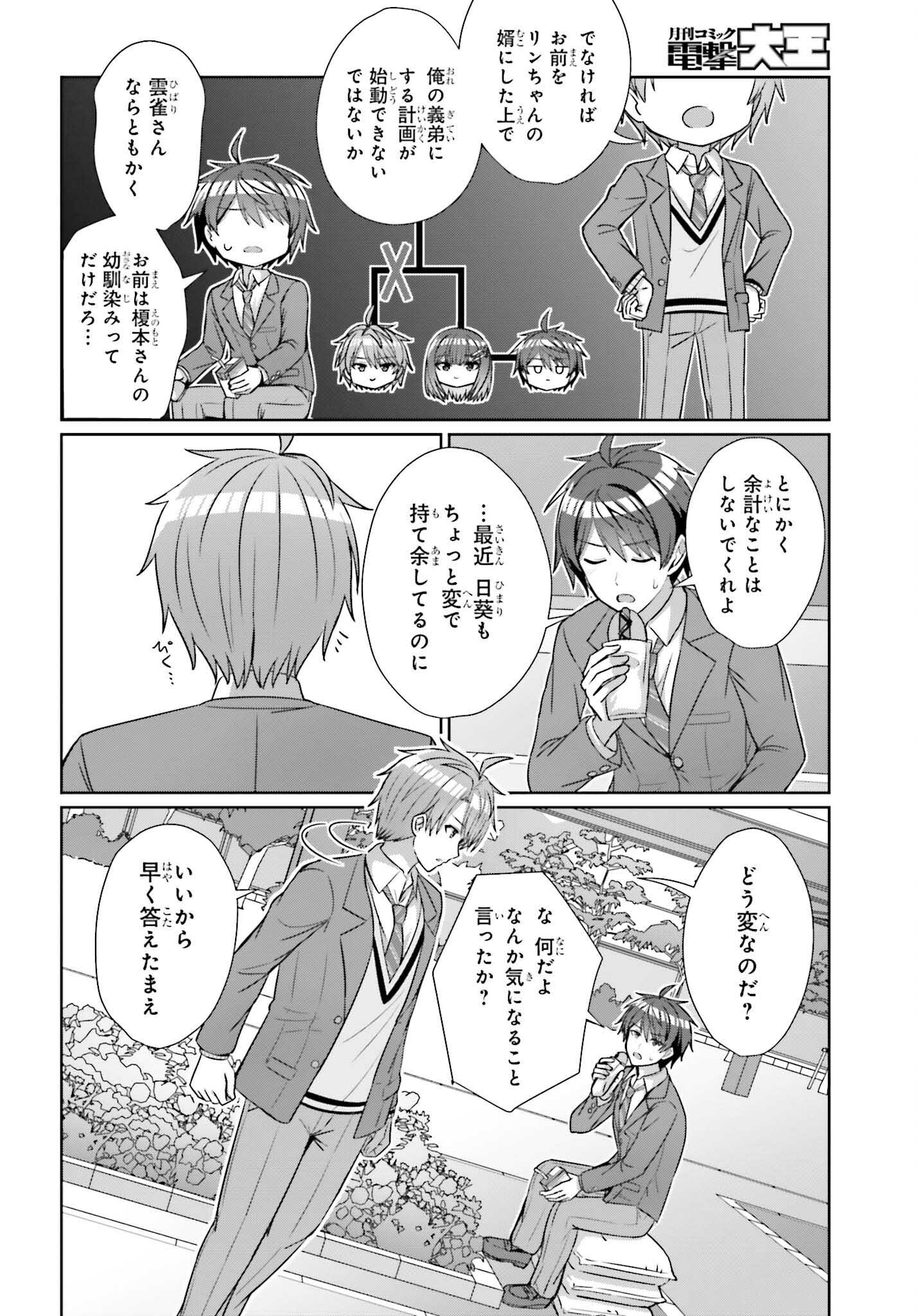 DANJO NO YUUJOU WA SEIRITSU SURU? (IYA, SHINAI!!) - raw - Chapter 18 - https://jpdd.ccdd.to/JPDD/52211205/hoq4dvbh1nq.jpg
