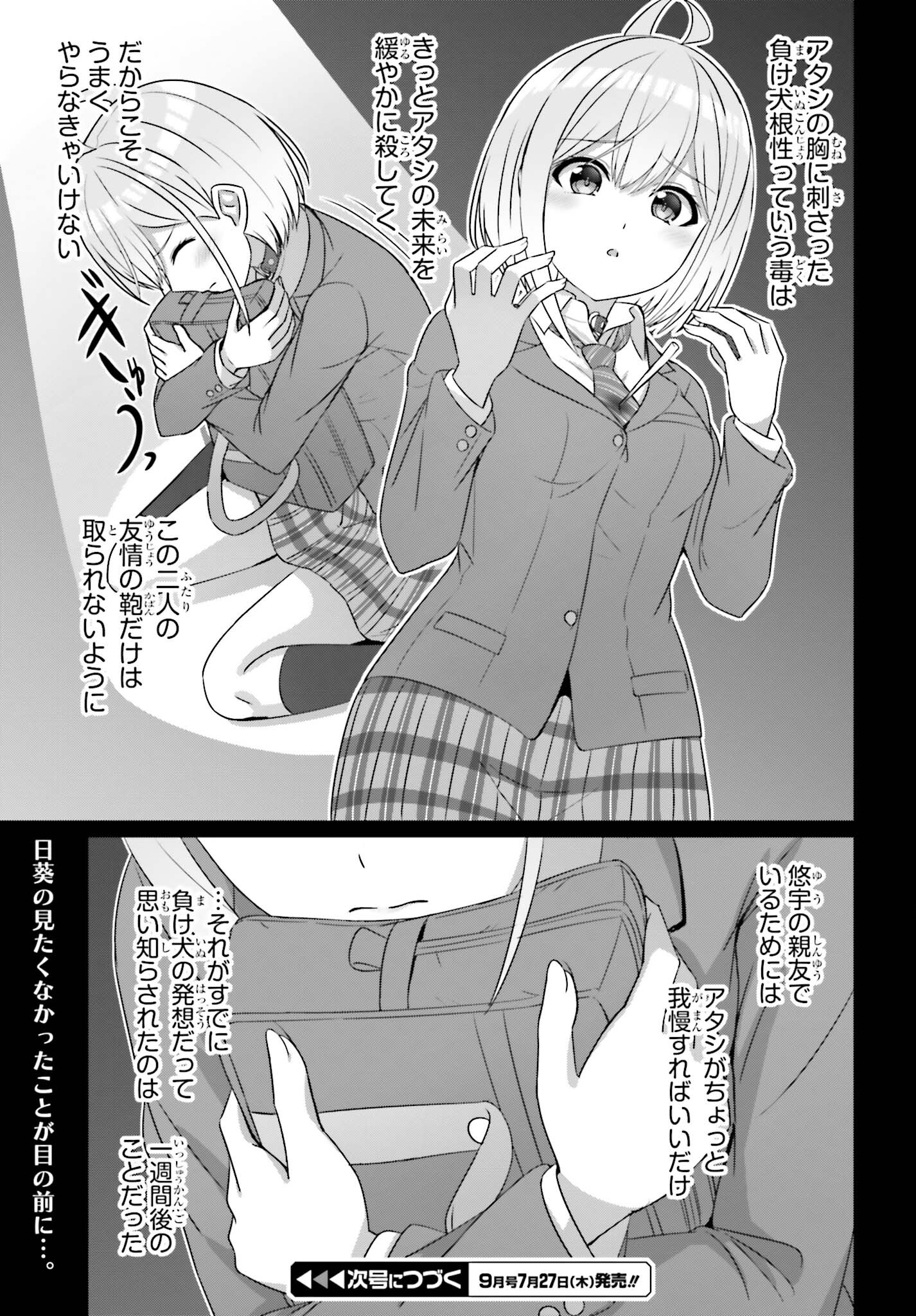 DANJO NO YUUJOU WA SEIRITSU SURU? (IYA, SHINAI!!) - raw - Chapter 20 - https://jpdd.ccdd.to/JPDD/52211205/j5g44lqpep1.jpg