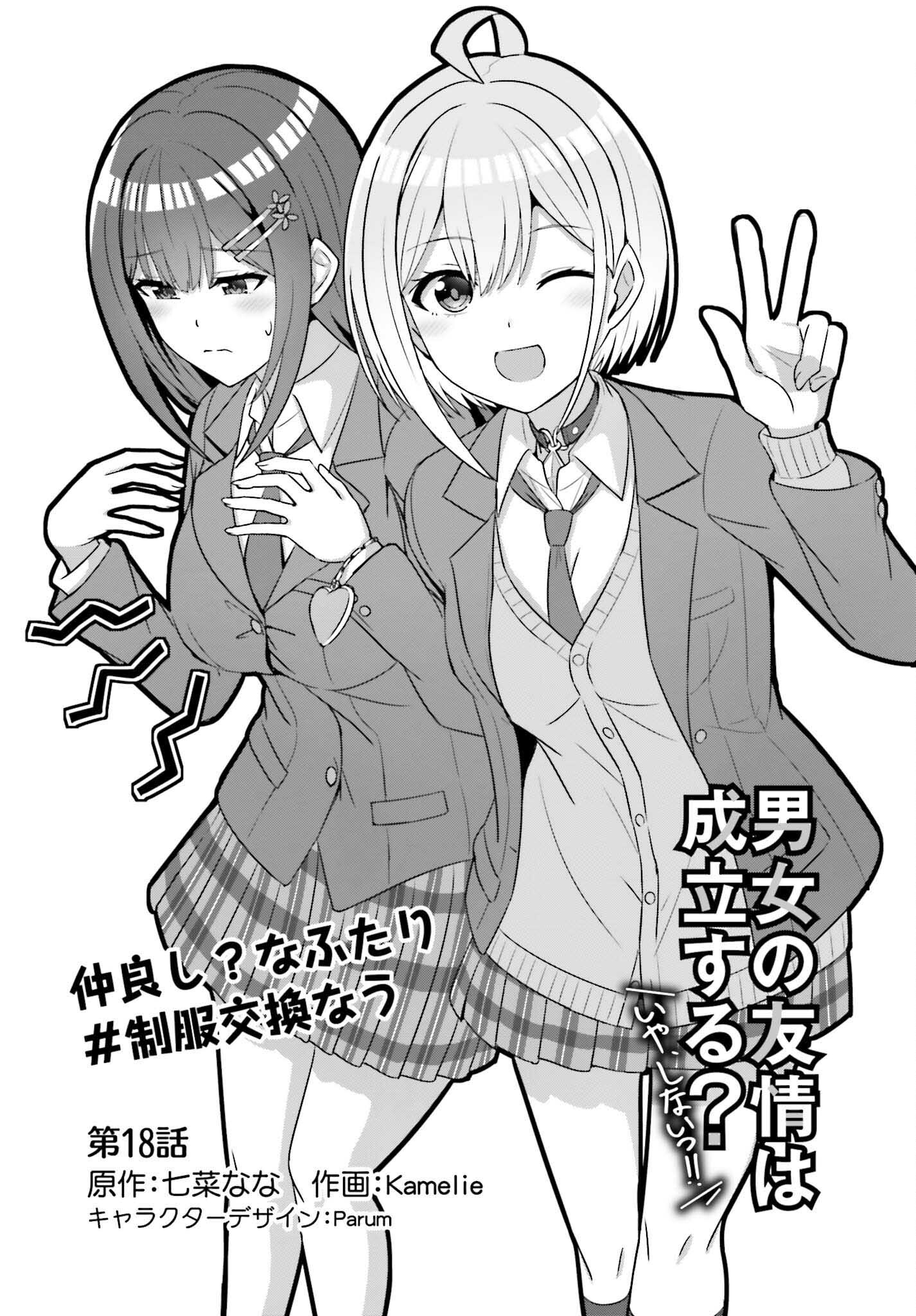 DANJO NO YUUJOU WA SEIRITSU SURU? (IYA, SHINAI!!) - raw - Chapter 18 - https://jpdd.ccdd.to/JPDD/52211205/k1omrtsjrqn.jpg