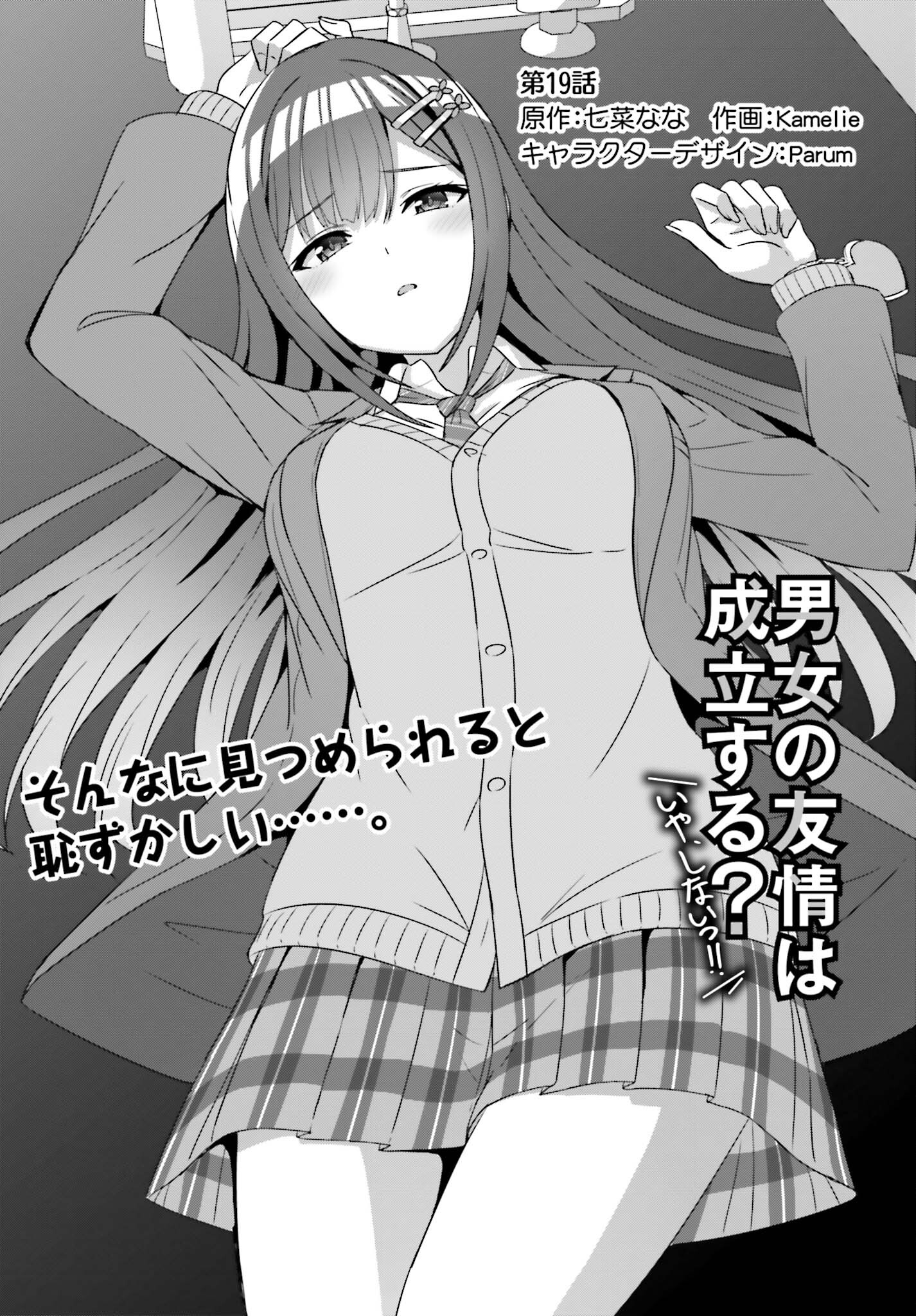 DANJO NO YUUJOU WA SEIRITSU SURU? (IYA, SHINAI!!) - raw - Chapter 19 - https://jpdd.ccdd.to/JPDD/52211205/kdhlcdimuqv.jpg