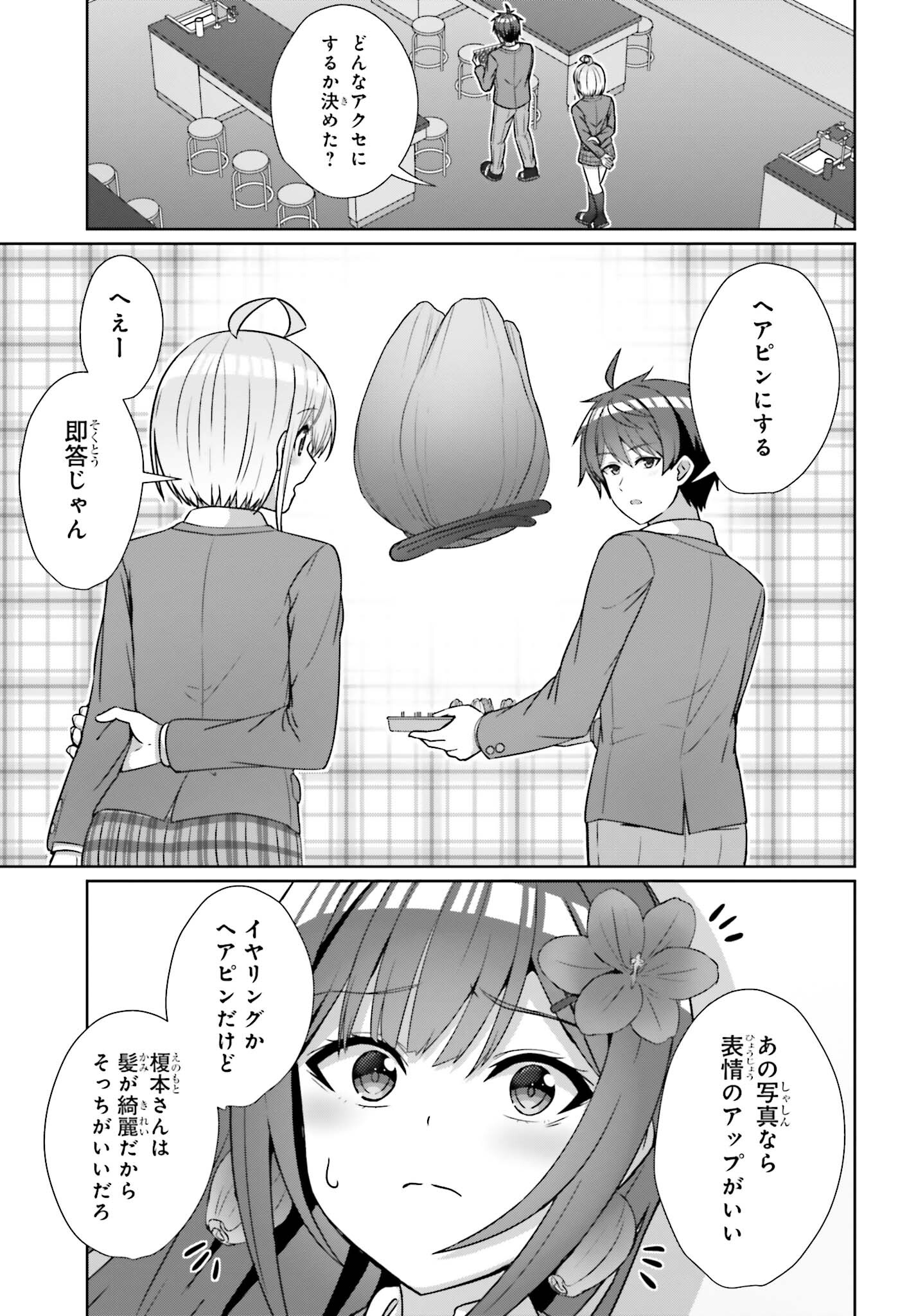 DANJO NO YUUJOU WA SEIRITSU SURU? (IYA, SHINAI!!) - raw - Chapter 20 - https://jpdd.ccdd.to/JPDD/52211205/o4gjtqtbldg.jpg