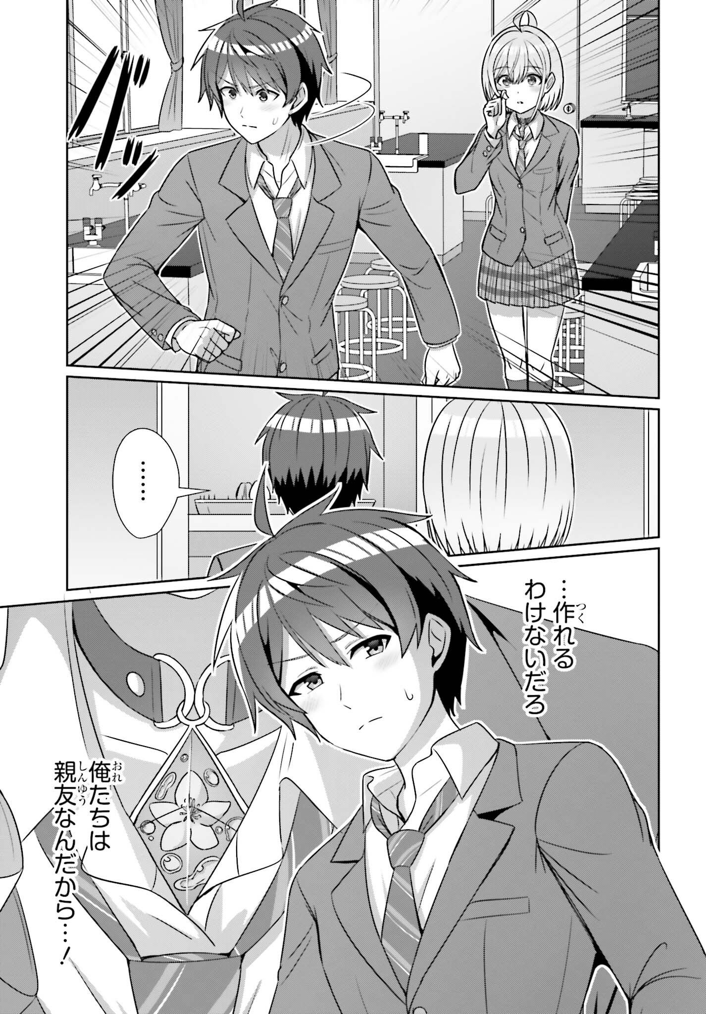 DANJO NO YUUJOU WA SEIRITSU SURU? (IYA, SHINAI!!) - raw - Chapter 20 - https://jpdd.ccdd.to/JPDD/52211205/og2cag4z4yp.jpg