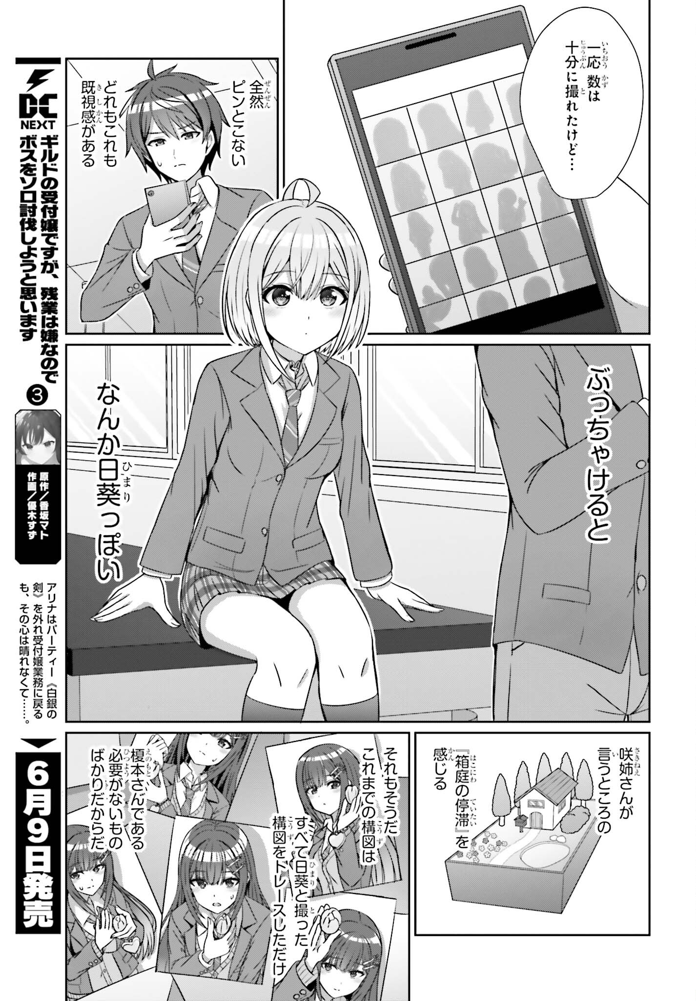 DANJO NO YUUJOU WA SEIRITSU SURU? (IYA, SHINAI!!) - raw - Chapter 19 - https://jpdd.ccdd.to/JPDD/52211205/psbii2ntfc1.jpg