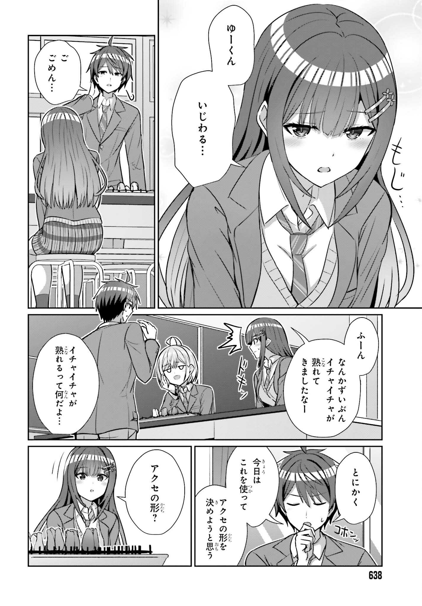 DANJO NO YUUJOU WA SEIRITSU SURU? (IYA, SHINAI!!) - raw - Chapter 18 - https://jpdd.ccdd.to/JPDD/52211205/qegpt1p0a20.jpg