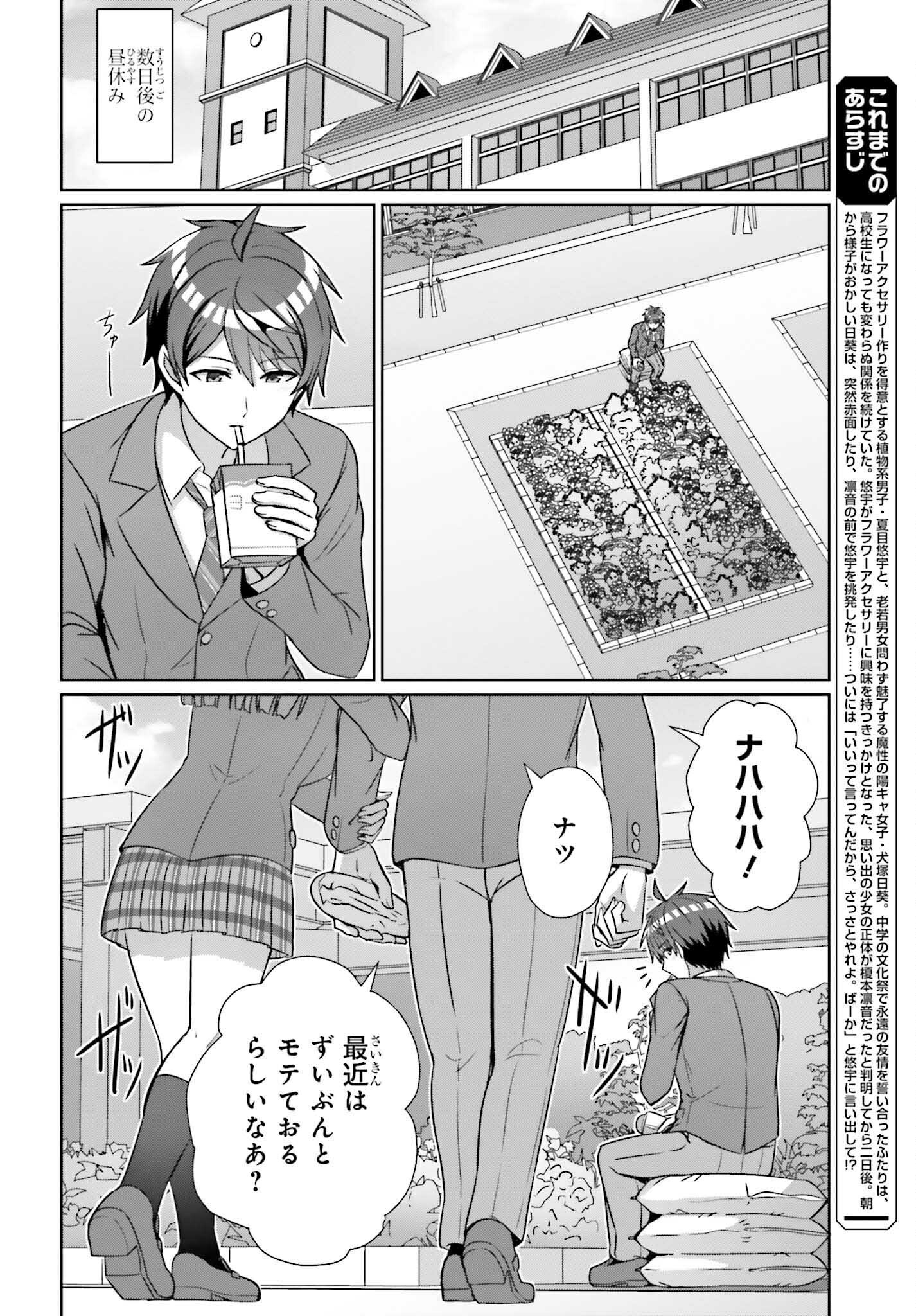 DANJO NO YUUJOU WA SEIRITSU SURU? (IYA, SHINAI!!) - raw - Chapter 18 - https://jpdd.ccdd.to/JPDD/52211205/rgvf2yj1ulb.jpg