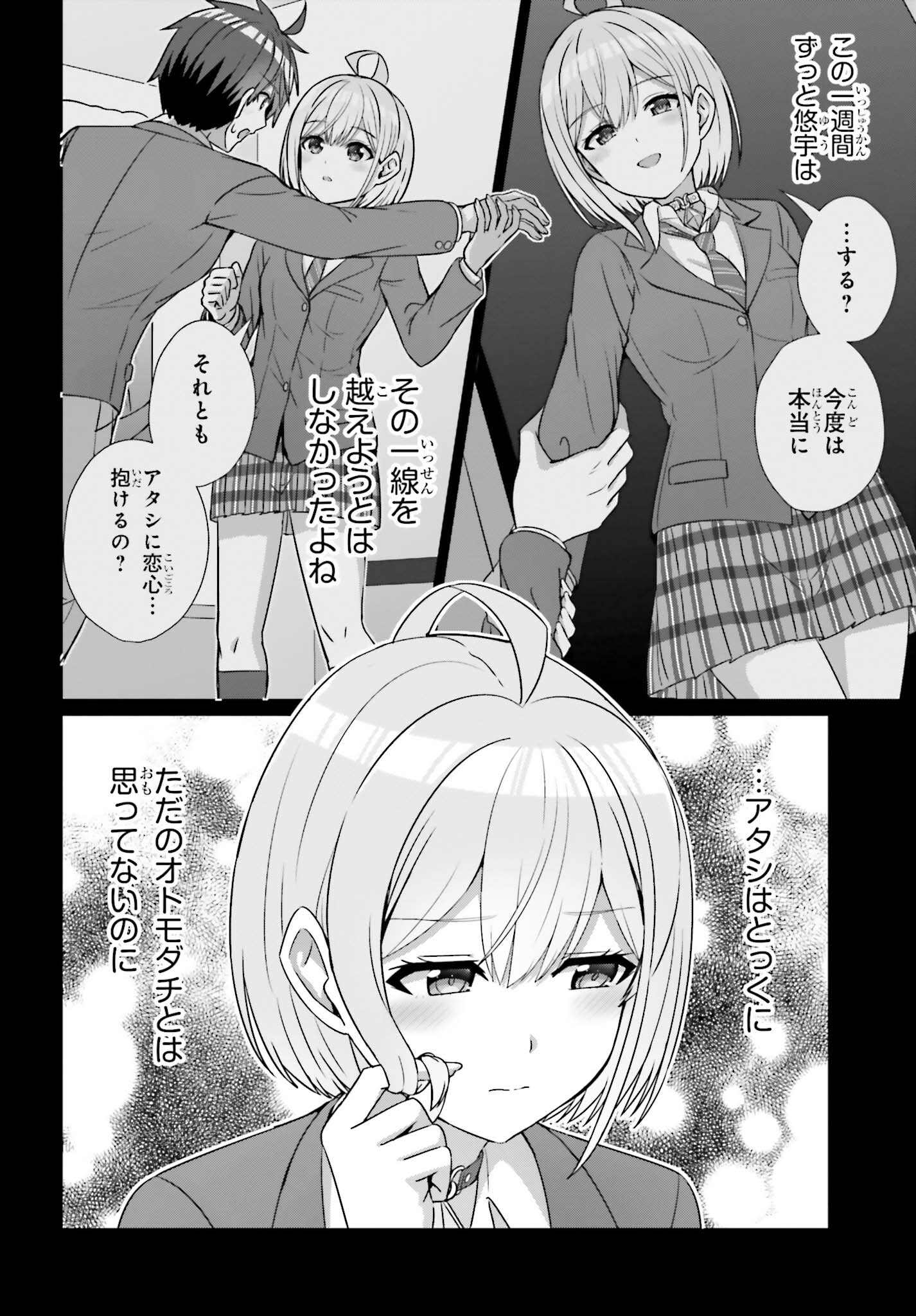 DANJO NO YUUJOU WA SEIRITSU SURU? (IYA, SHINAI!!) - raw - Chapter 20 - https://jpdd.ccdd.to/JPDD/52211205/rmcpgolgrcu.jpg