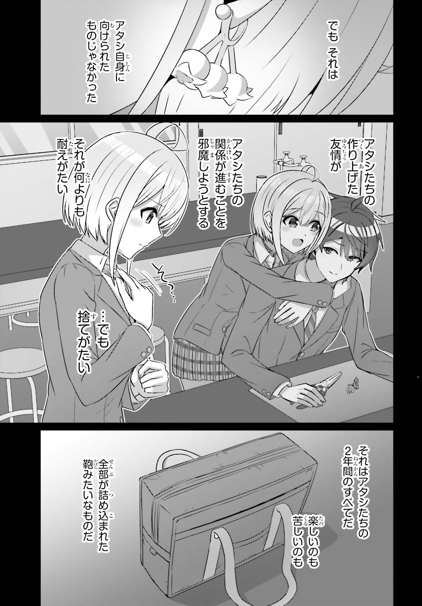 DANJO NO YUUJOU WA SEIRITSU SURU? (IYA, SHINAI!!) - raw - Chapter 20 - https://jpdd.ccdd.to/JPDD/52211205/skvcmqafuqs.jpg