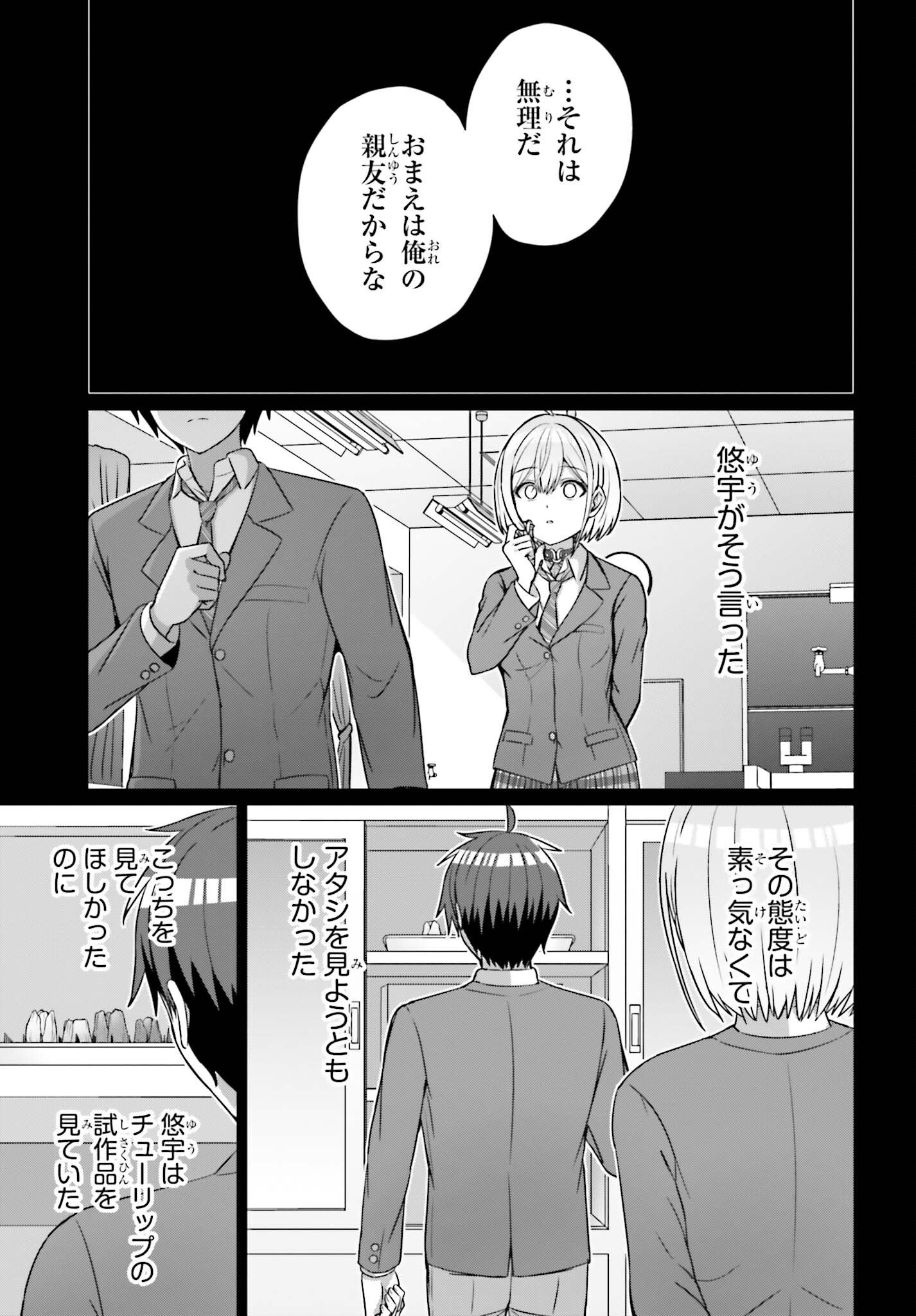 DANJO NO YUUJOU WA SEIRITSU SURU? (IYA, SHINAI!!) - raw - Chapter 20 - https://jpdd.ccdd.to/JPDD/52211205/u3uuieytjzp.jpg