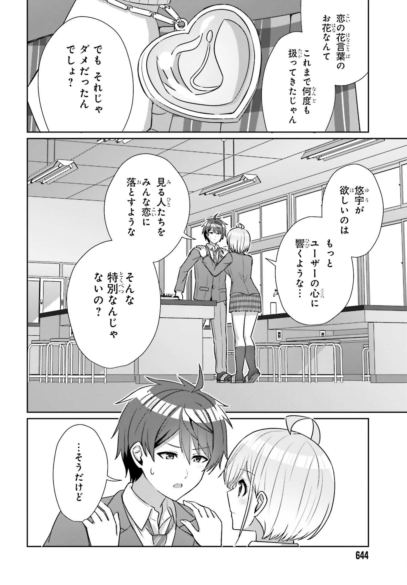 DANJO NO YUUJOU WA SEIRITSU SURU? (IYA, SHINAI!!) - raw - Chapter 18 - https://jpdd.ccdd.to/JPDD/52211205/vynlmagpepm.jpg