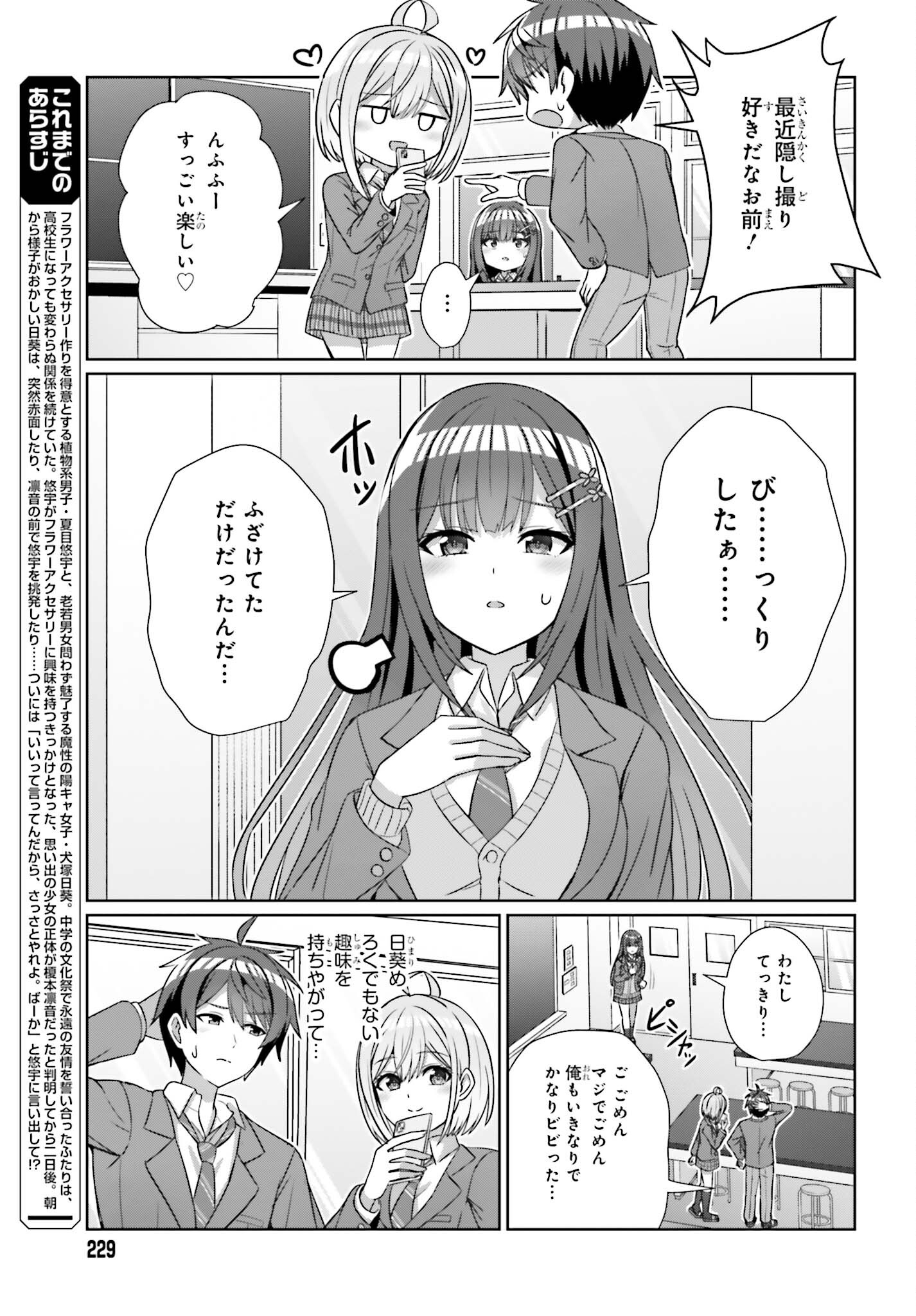 DANJO NO YUUJOU WA SEIRITSU SURU? (IYA, SHINAI!!) - raw - Chapter 19 - https://jpdd.ccdd.to/JPDD/52211205/walqg5fziak.jpg