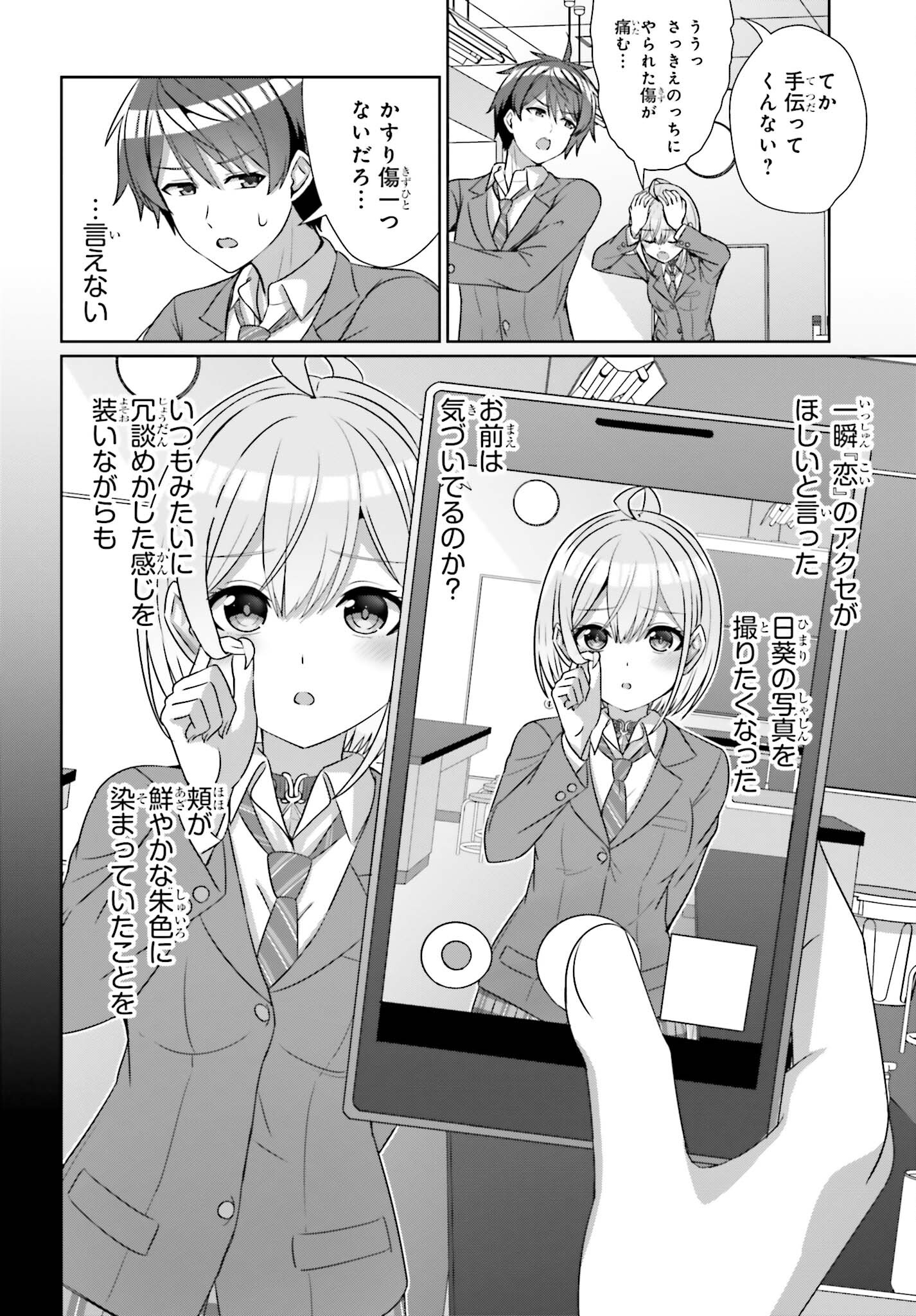DANJO NO YUUJOU WA SEIRITSU SURU? (IYA, SHINAI!!) - raw - Chapter 20 - https://jpdd.ccdd.to/JPDD/52211205/wb4vmvdaocb.jpg