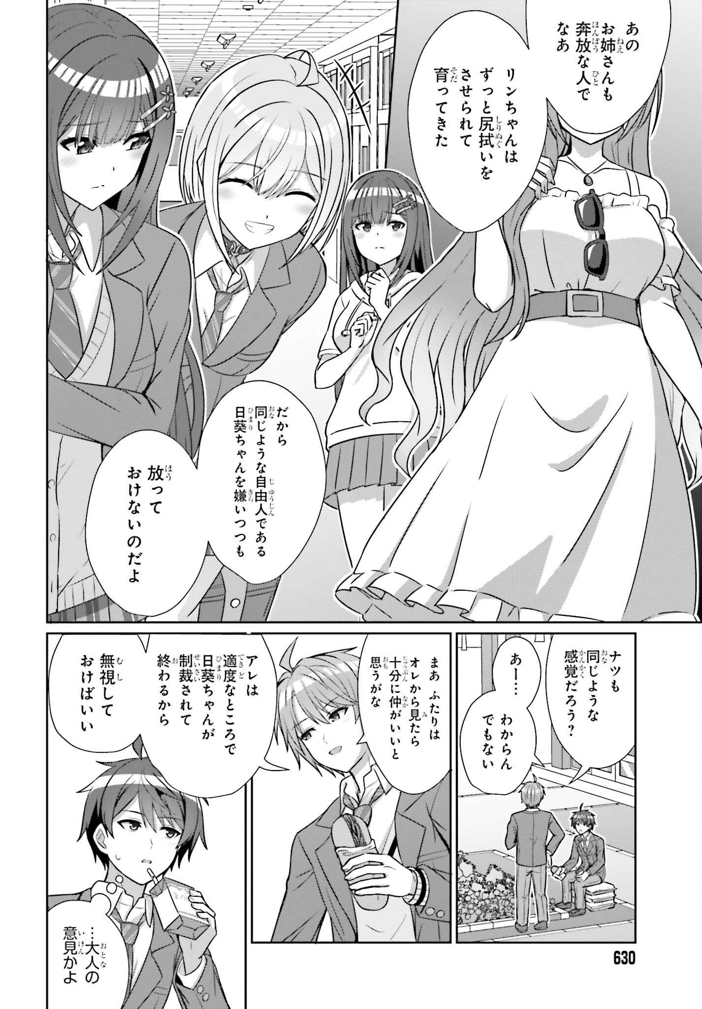 DANJO NO YUUJOU WA SEIRITSU SURU? (IYA, SHINAI!!) - raw - Chapter 18 - https://jpdd.ccdd.to/JPDD/52211205/xgllnj4xthn.jpg