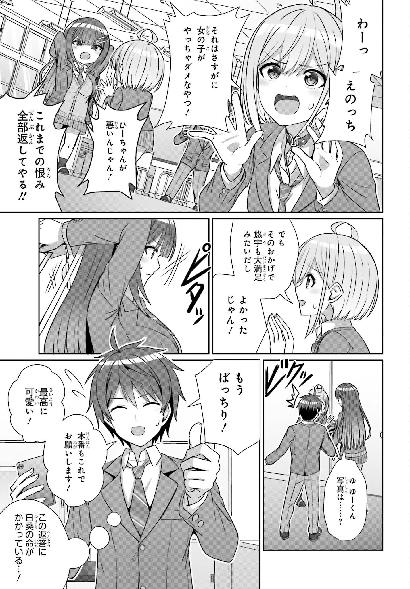DANJO NO YUUJOU WA SEIRITSU SURU? (IYA, SHINAI!!) - raw - Chapter 19 - https://jpdd.ccdd.to/JPDD/52211205/xh5nygzvqgp.jpg