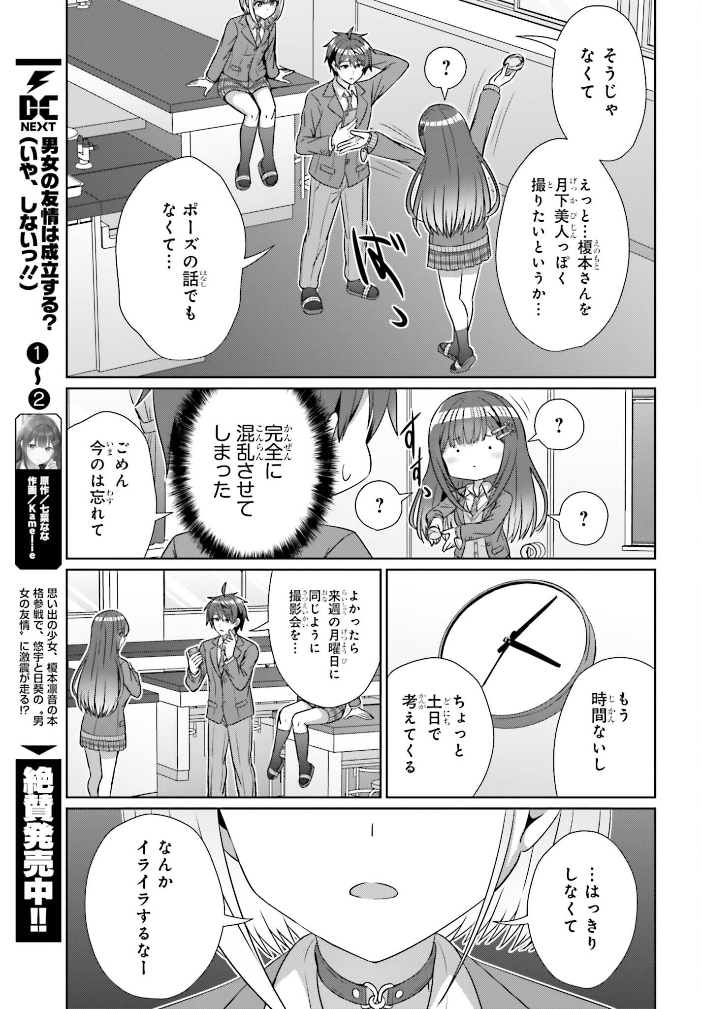 DANJO NO YUUJOU WA SEIRITSU SURU? (IYA, SHINAI!!) - raw - Chapter 19 - https://jpdd.ccdd.to/JPDD/52211205/yzbml4pf0u3.jpg