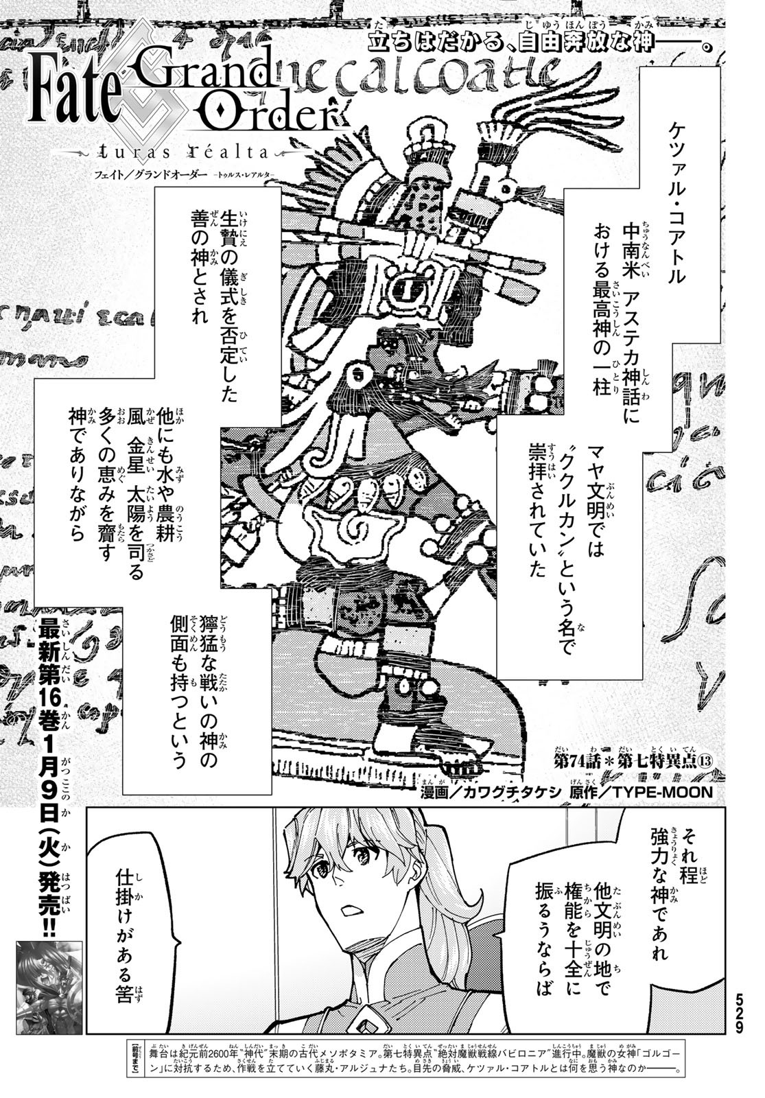 FATE/GRAND ORDER -TURAS RÉALTA - raw - Chapter 74 - https://jpdd.ccdd.to/JPDD/52221405/0oelavzfjfn.jpg