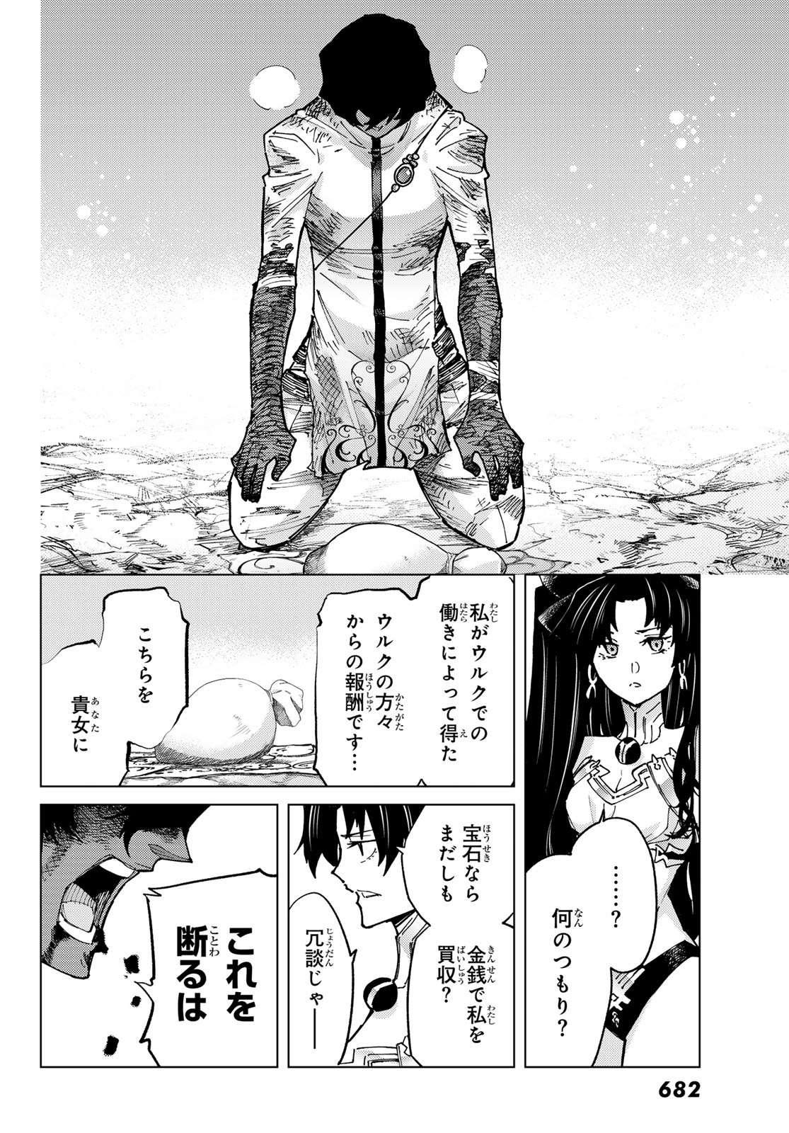 FATE/GRAND ORDER -TURAS RÉALTA - raw - Chapter 76 - https://jpdd.ccdd.to/JPDD/52221405/1chrcqhjk2k.jpg