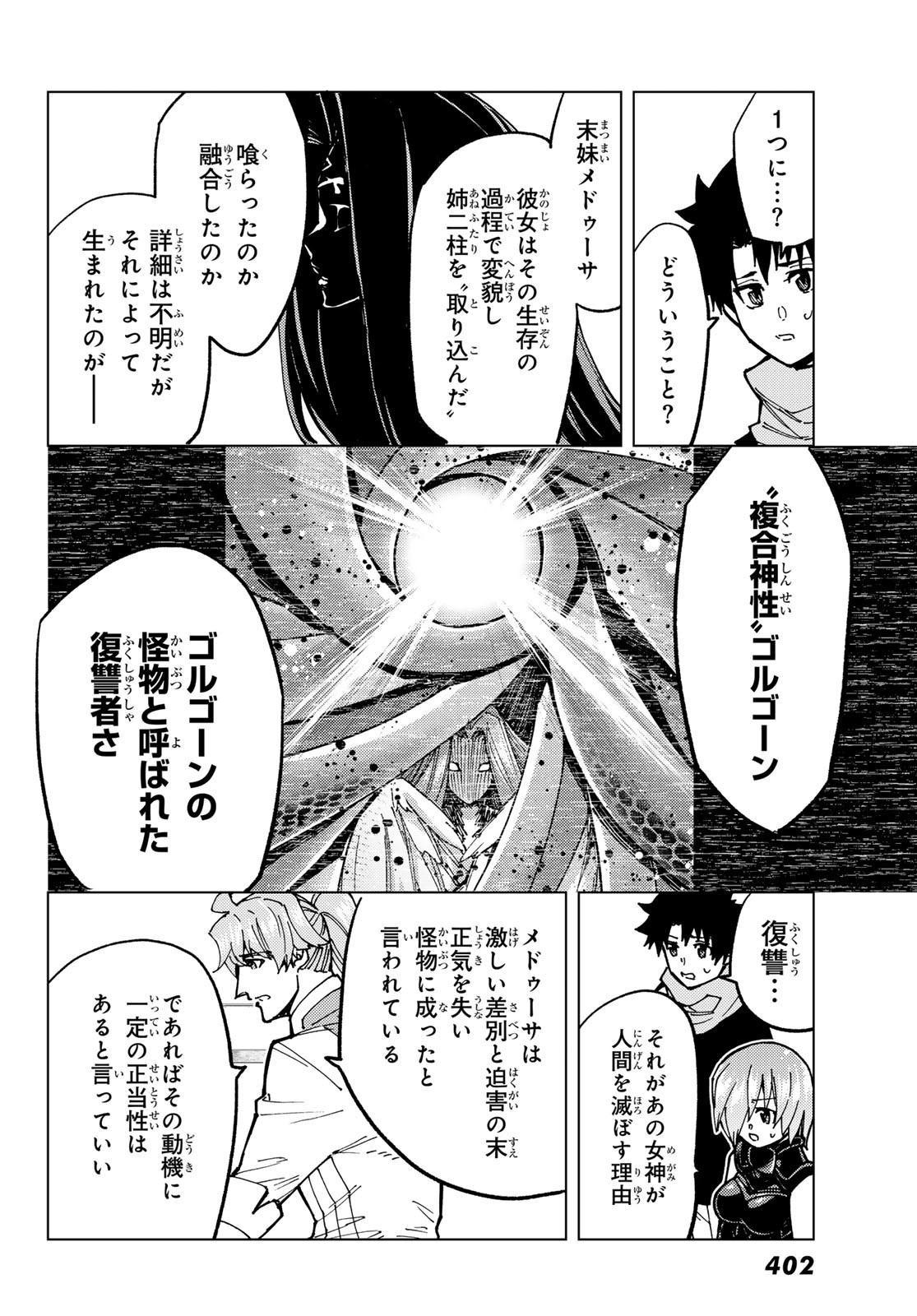 FATE/GRAND ORDER -TURAS RÉALTA - raw - Chapter 73 - https://jpdd.ccdd.to/JPDD/52221405/2wbktnnvae3.jpg