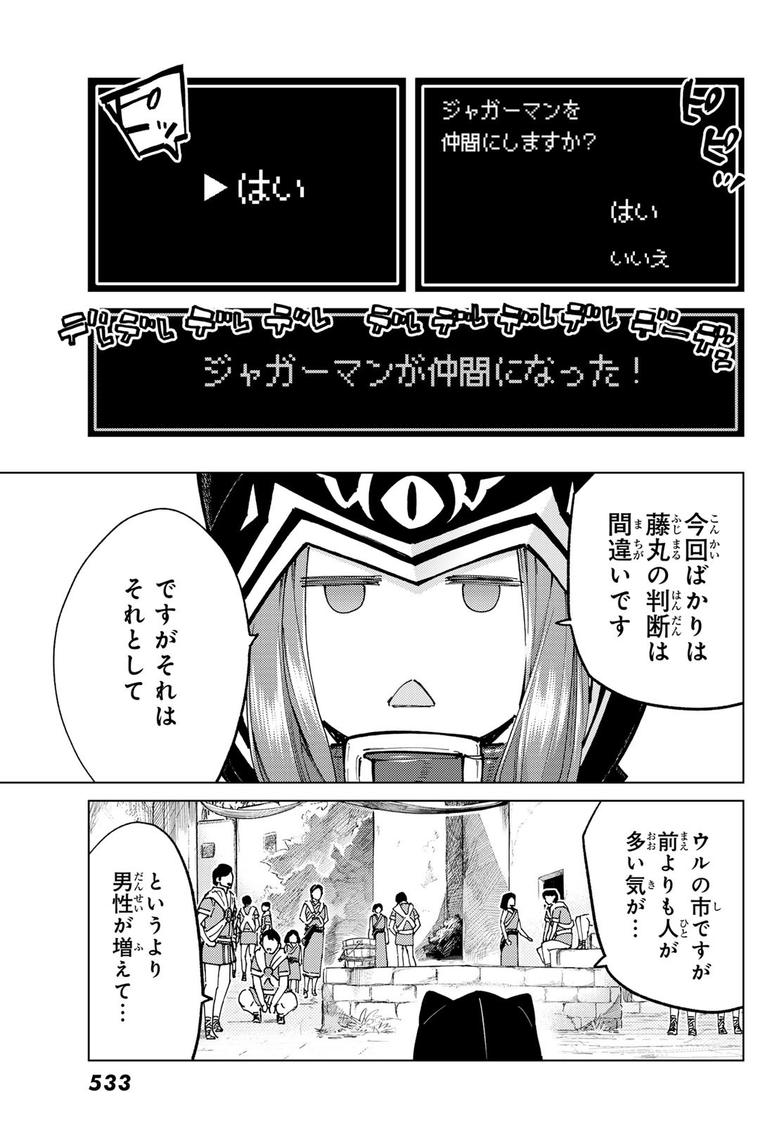 FATE/GRAND ORDER -TURAS RÉALTA - raw - Chapter 74 - https://jpdd.ccdd.to/JPDD/52221405/3afsagk1i31.jpg