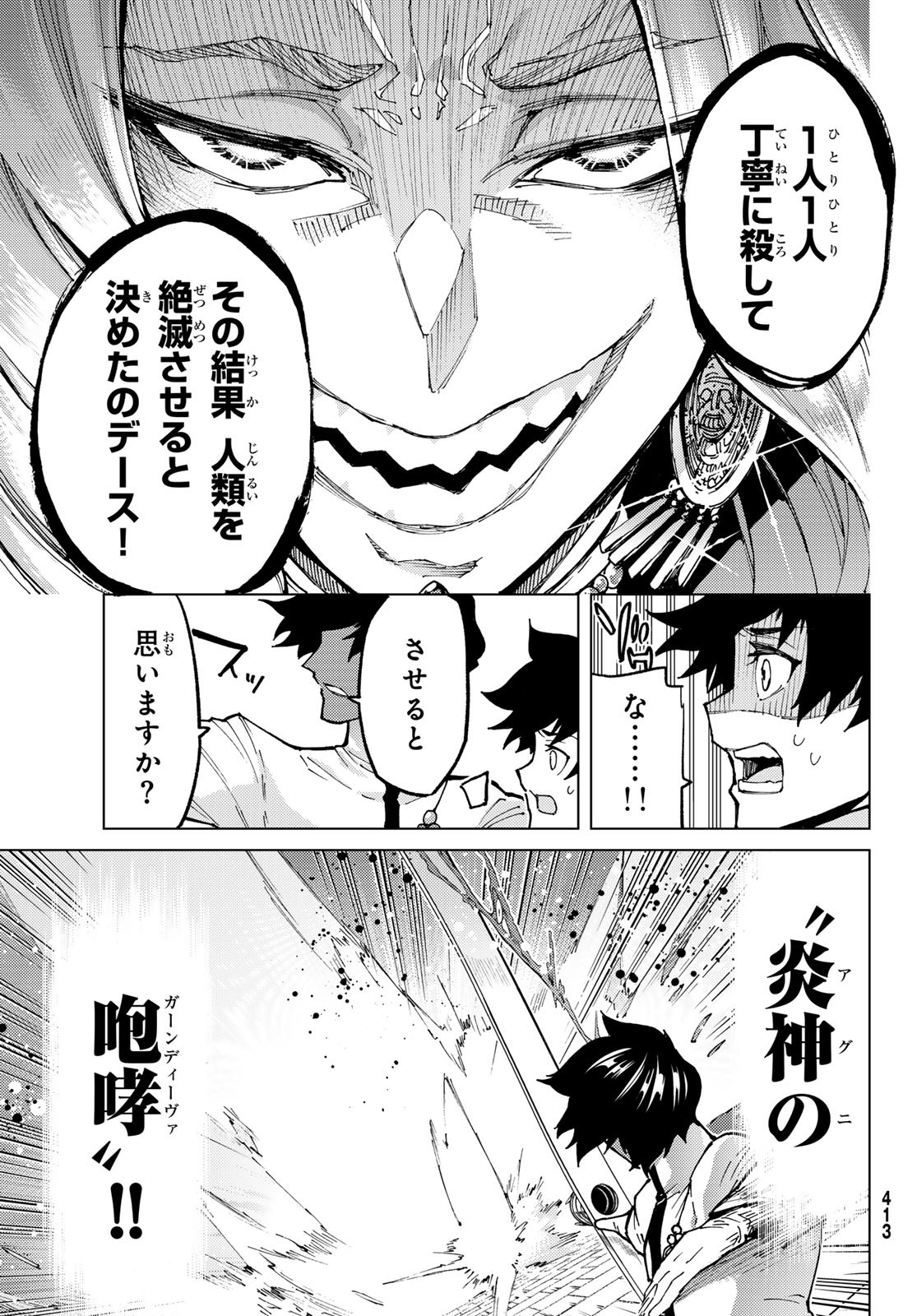 FATE/GRAND ORDER -TURAS RÉALTA - raw - Chapter 73 - https://jpdd.ccdd.to/JPDD/52221405/3fwmoxzcjxs.jpg