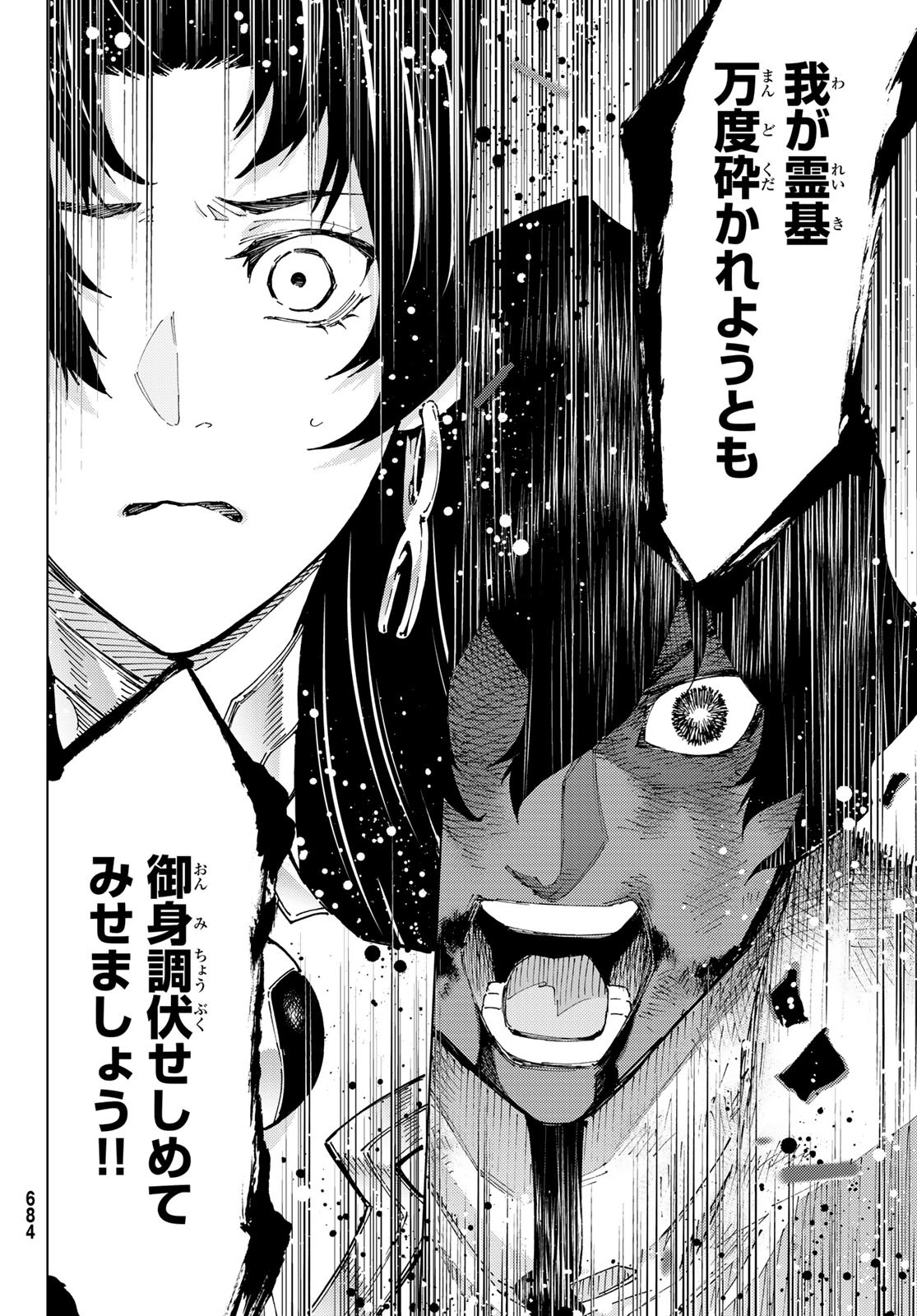 FATE/GRAND ORDER -TURAS RÉALTA - raw - Chapter 76 - https://jpdd.ccdd.to/JPDD/52221405/3llk31ve5z0.jpg