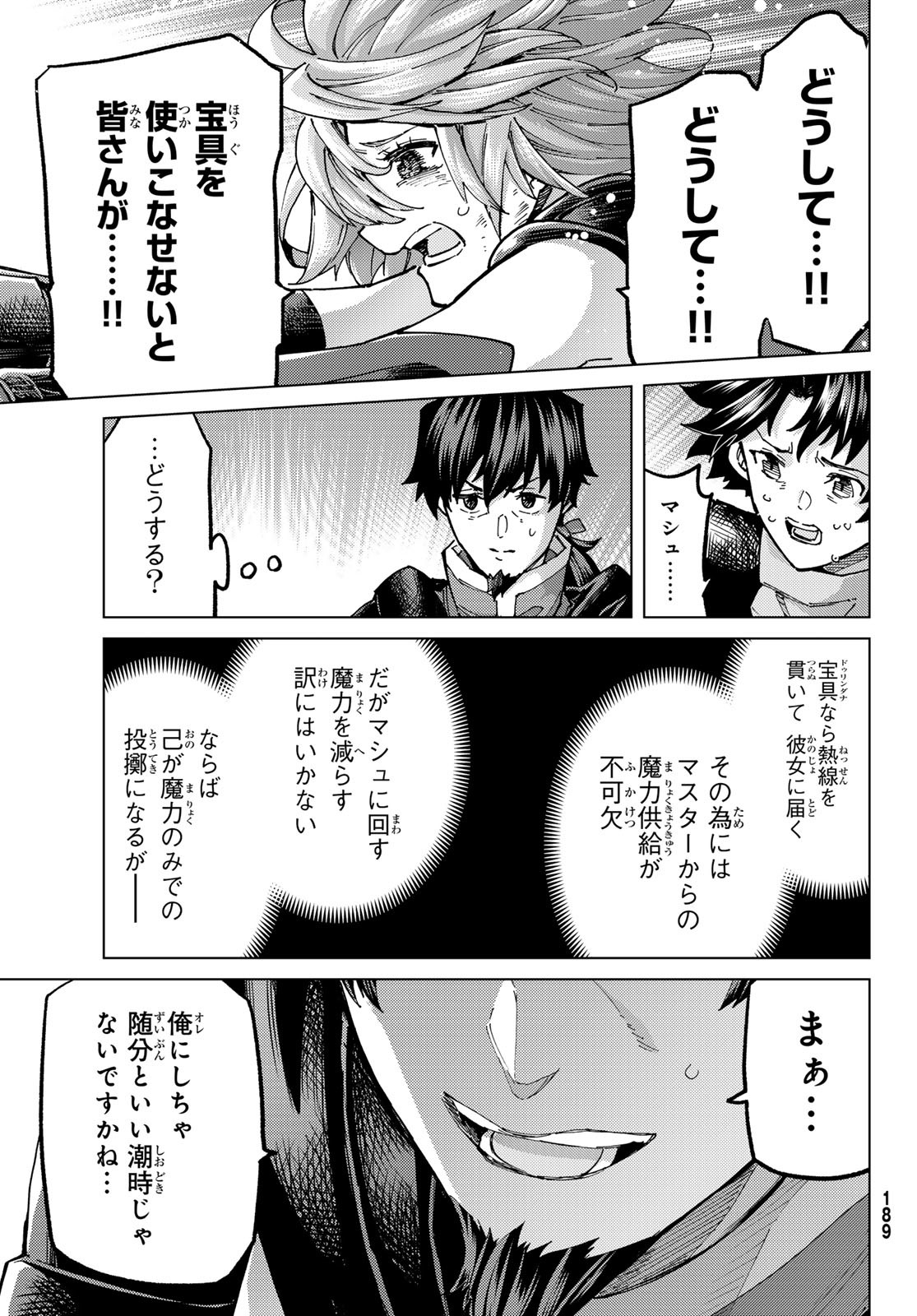 FATE/GRAND ORDER -TURAS RÉALTA - raw - Chapter 72 - https://jpdd.ccdd.to/JPDD/52221405/3oawoul4w0b.jpg