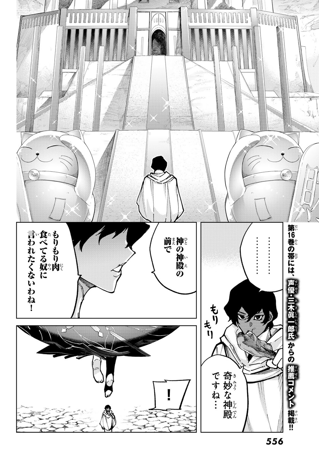 FATE/GRAND ORDER -TURAS RÉALTA - raw - Chapter 74 - https://jpdd.ccdd.to/JPDD/52221405/3ptd2qobjus.jpg