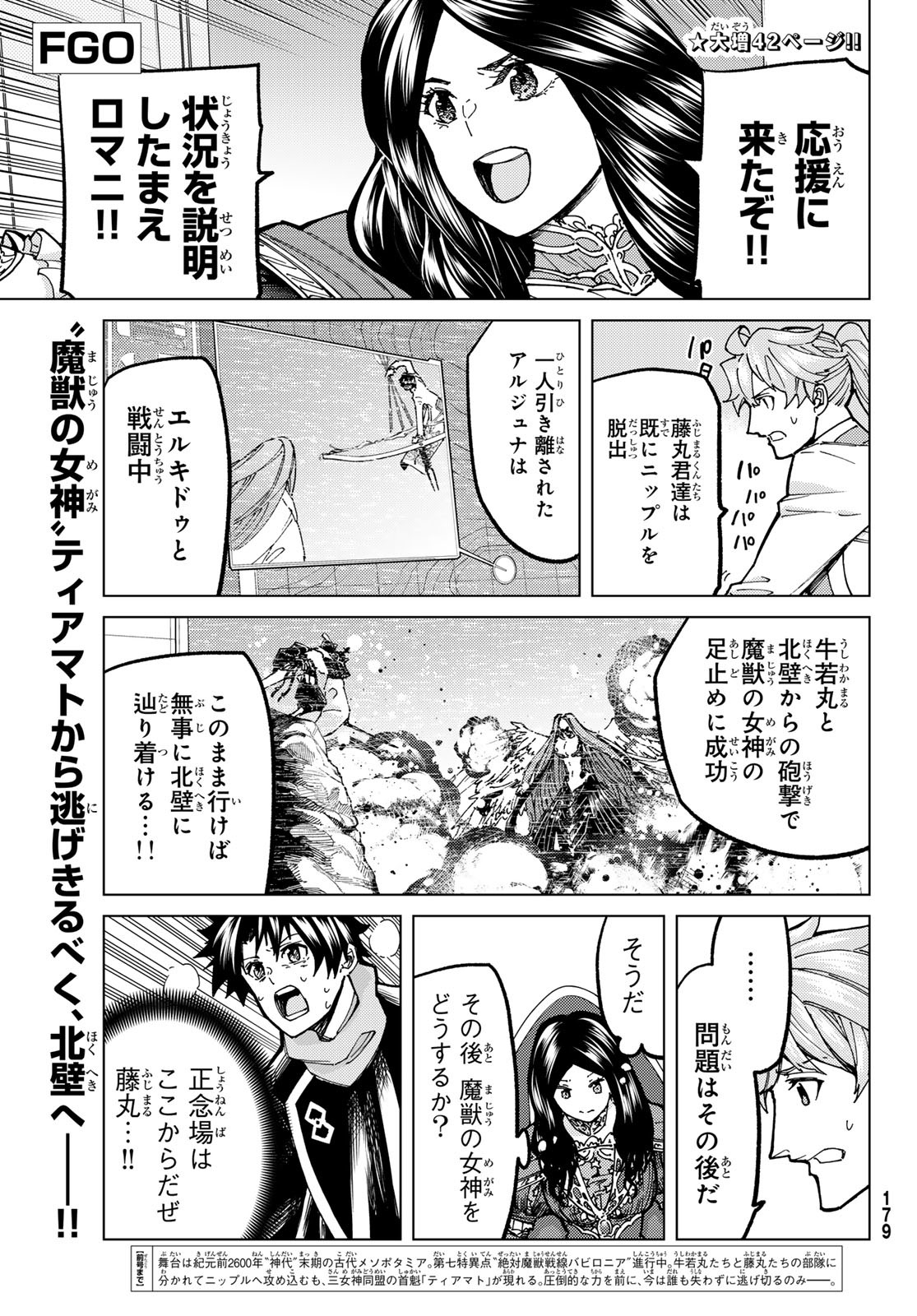 FATE/GRAND ORDER -TURAS RÉALTA - raw - Chapter 72 - https://jpdd.ccdd.to/JPDD/52221405/3q32ismwy4z.jpg