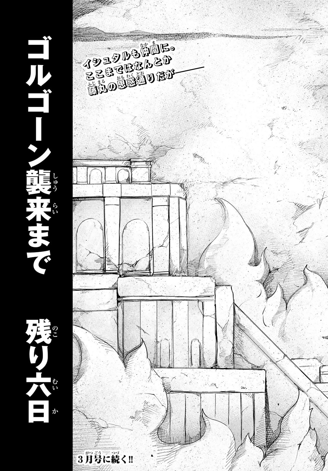 FATE/GRAND ORDER -TURAS RÉALTA - raw - Chapter 76 - https://jpdd.ccdd.to/JPDD/52221405/4igqvfhxmq3.jpg