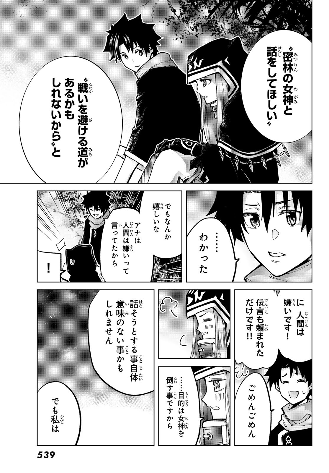 FATE/GRAND ORDER -TURAS RÉALTA - raw - Chapter 74 - https://jpdd.ccdd.to/JPDD/52221405/4n5jpila4gr.jpg