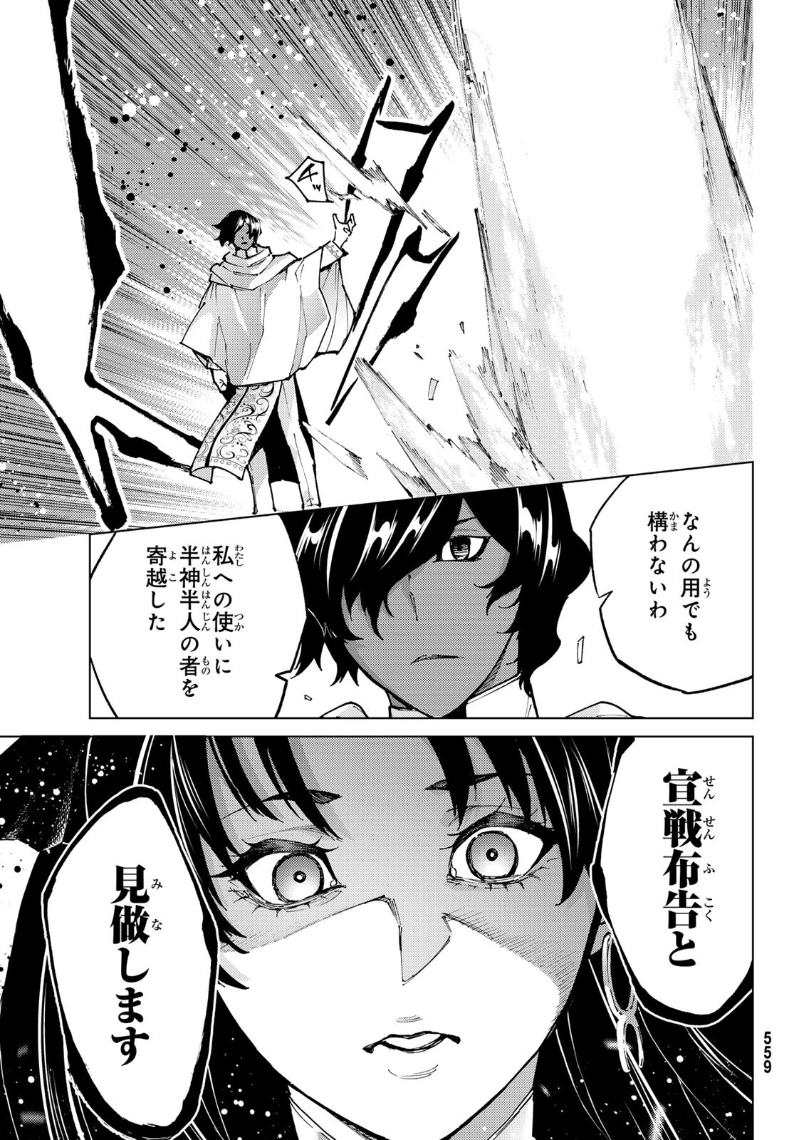 FATE/GRAND ORDER -TURAS RÉALTA - raw - Chapter 74 - https://jpdd.ccdd.to/JPDD/52221405/5awjuhbz054.jpg