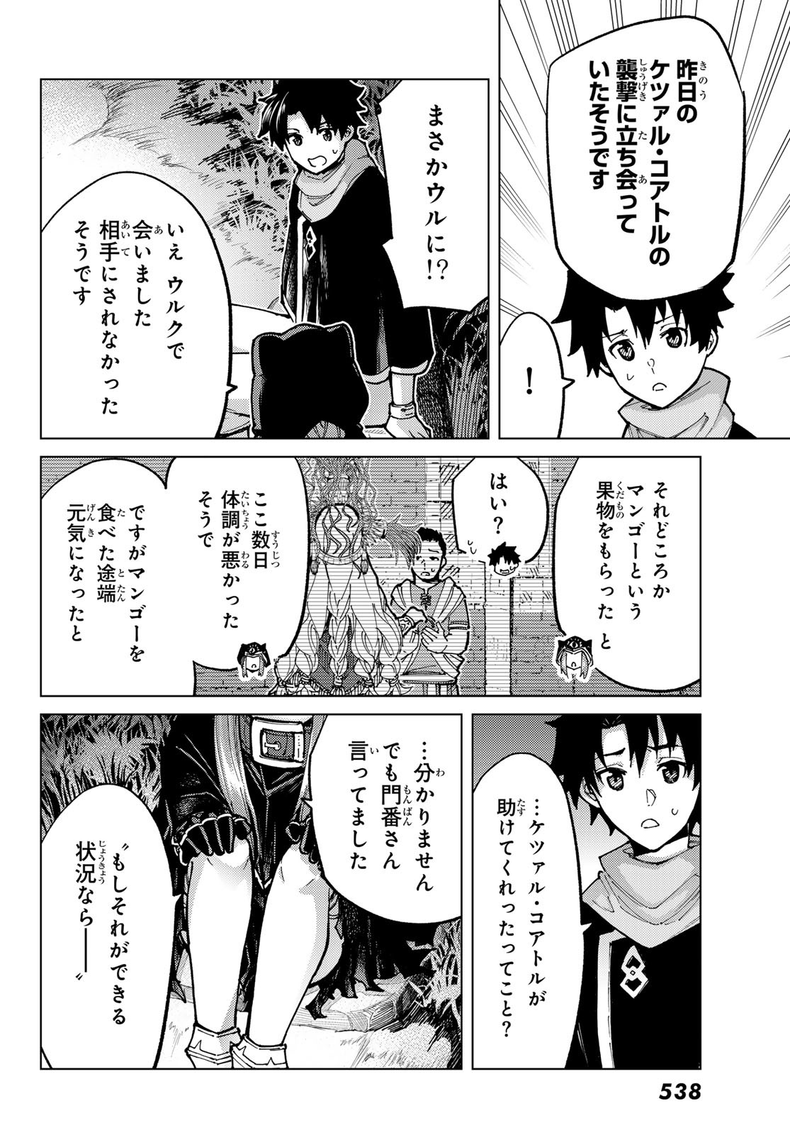 FATE/GRAND ORDER -TURAS RÉALTA - raw - Chapter 74 - https://jpdd.ccdd.to/JPDD/52221405/5bceuxpvjcm.jpg