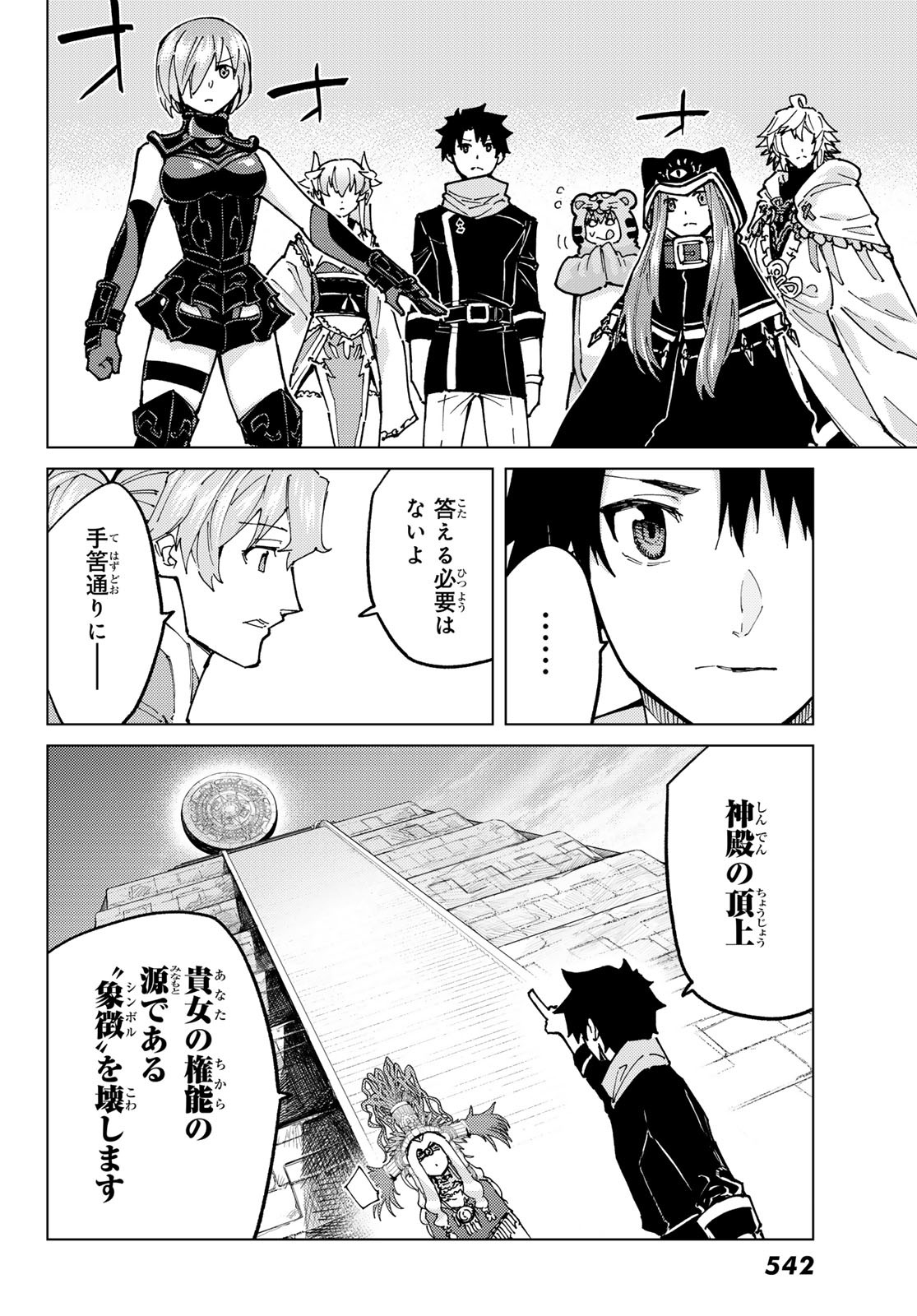 FATE/GRAND ORDER -TURAS RÉALTA - raw - Chapter 74 - https://jpdd.ccdd.to/JPDD/52221405/5dbuuk2toak.jpg