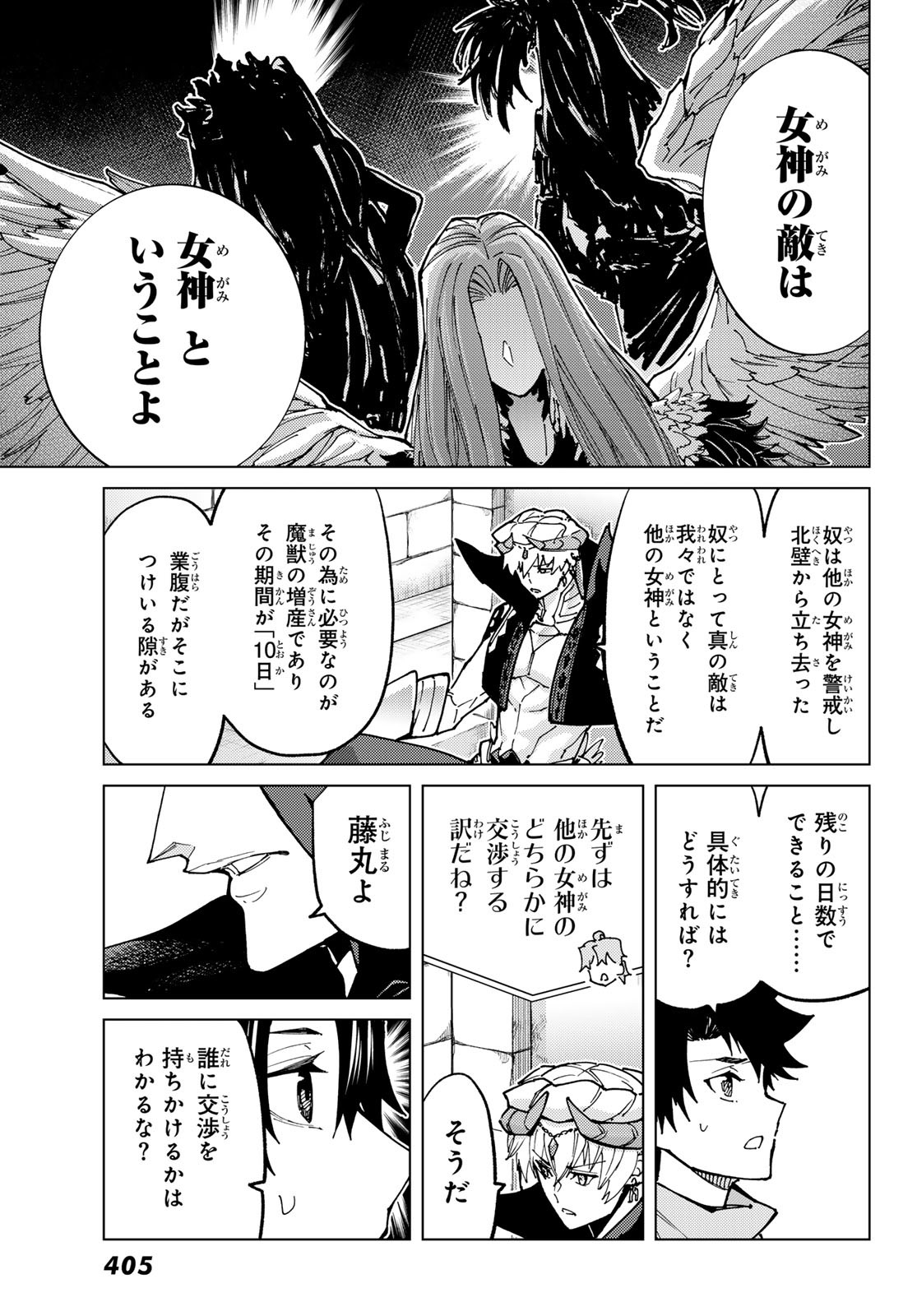 FATE/GRAND ORDER -TURAS RÉALTA - raw - Chapter 73 - https://jpdd.ccdd.to/JPDD/52221405/5x0alakk1nn.jpg