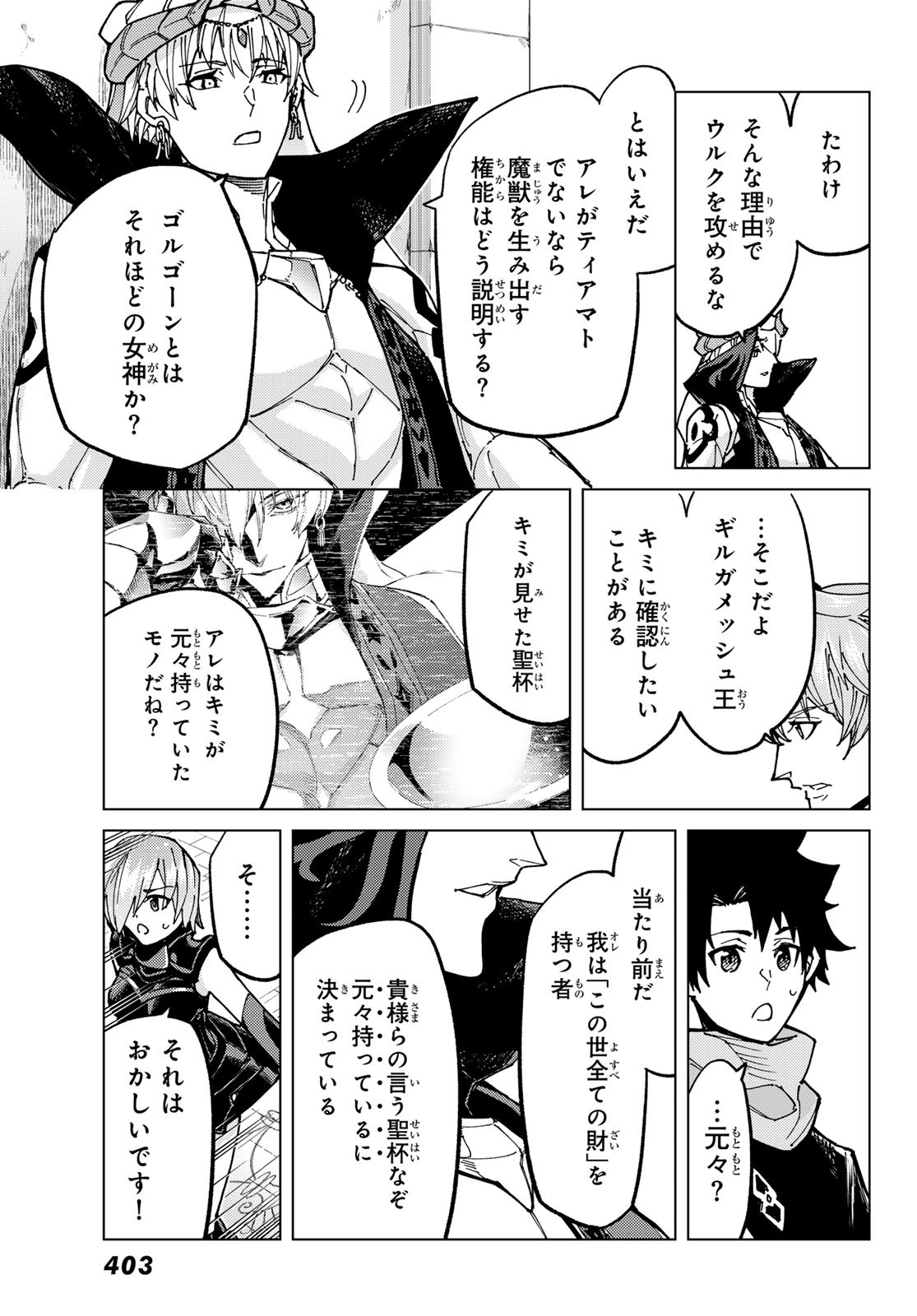 FATE/GRAND ORDER -TURAS RÉALTA - raw - Chapter 73 - https://jpdd.ccdd.to/JPDD/52221405/ahef21hsefh.jpg