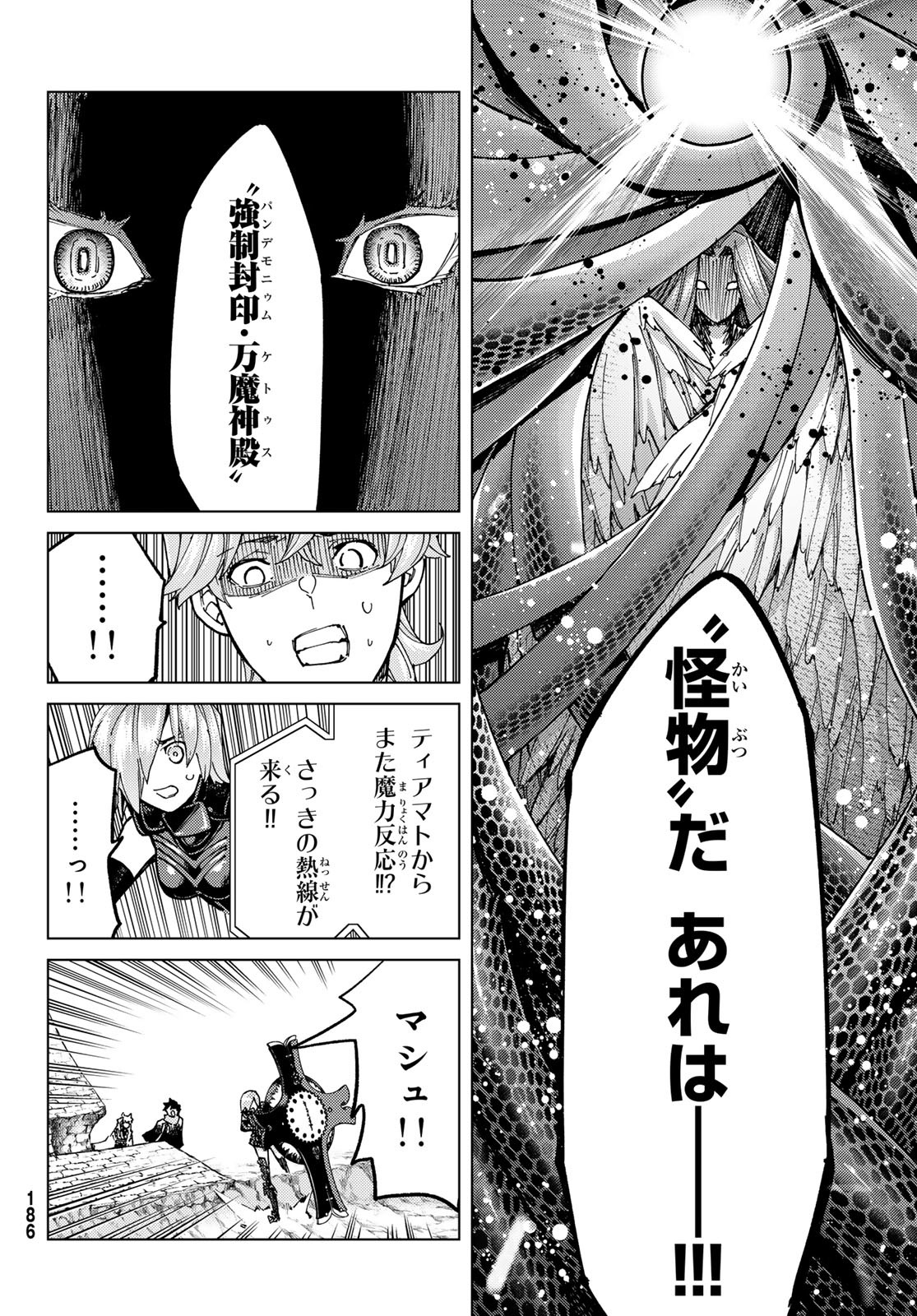 FATE/GRAND ORDER -TURAS RÉALTA - raw - Chapter 72 - https://jpdd.ccdd.to/JPDD/52221405/cdiqxjvtxpe.jpg